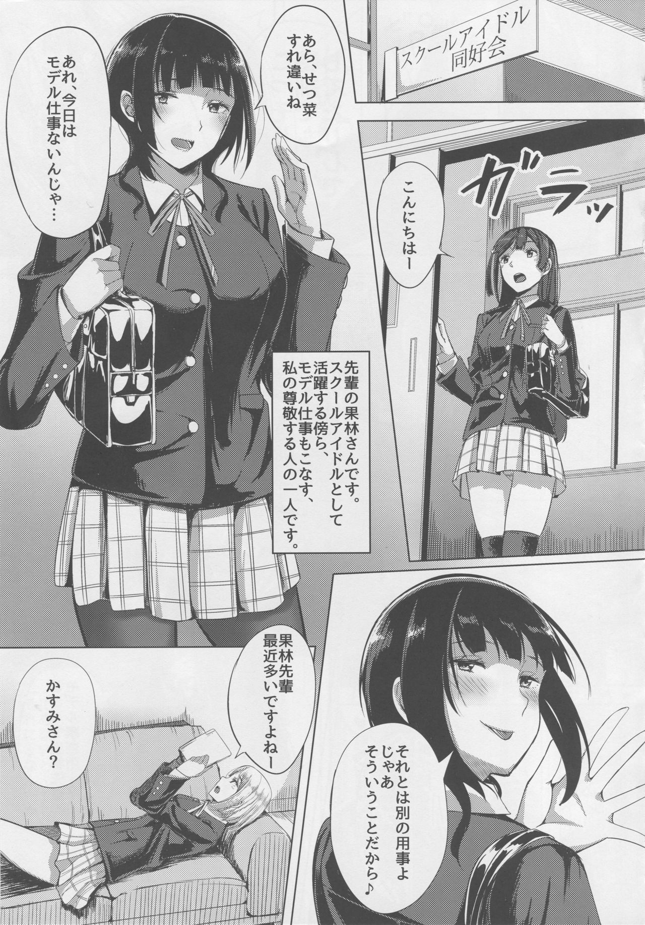 (C94) [えのころくらげ (NOSA)] アイドルの裏営業 (ラブライブ! PDP)
