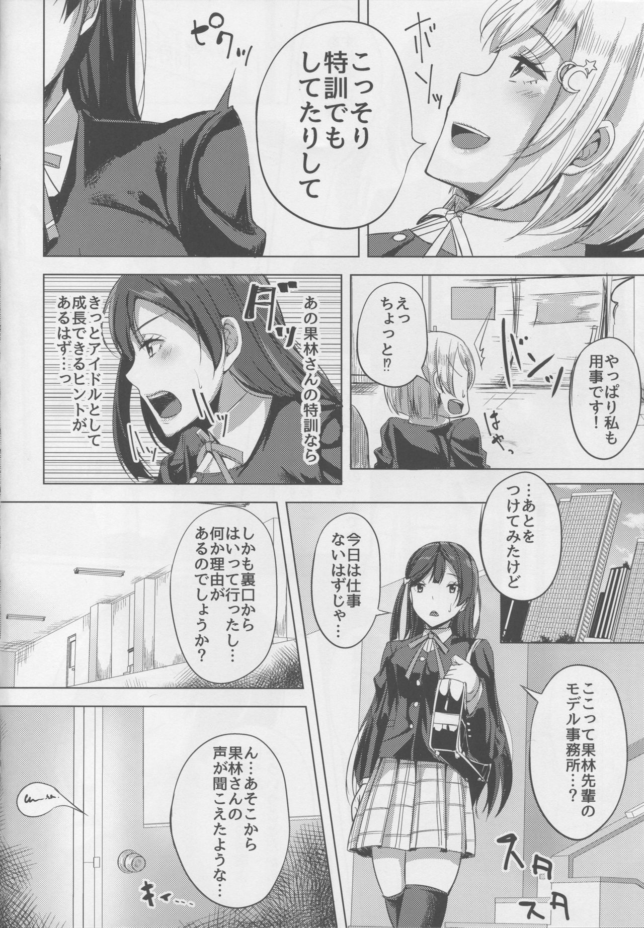 (C94) [えのころくらげ (NOSA)] アイドルの裏営業 (ラブライブ! PDP)