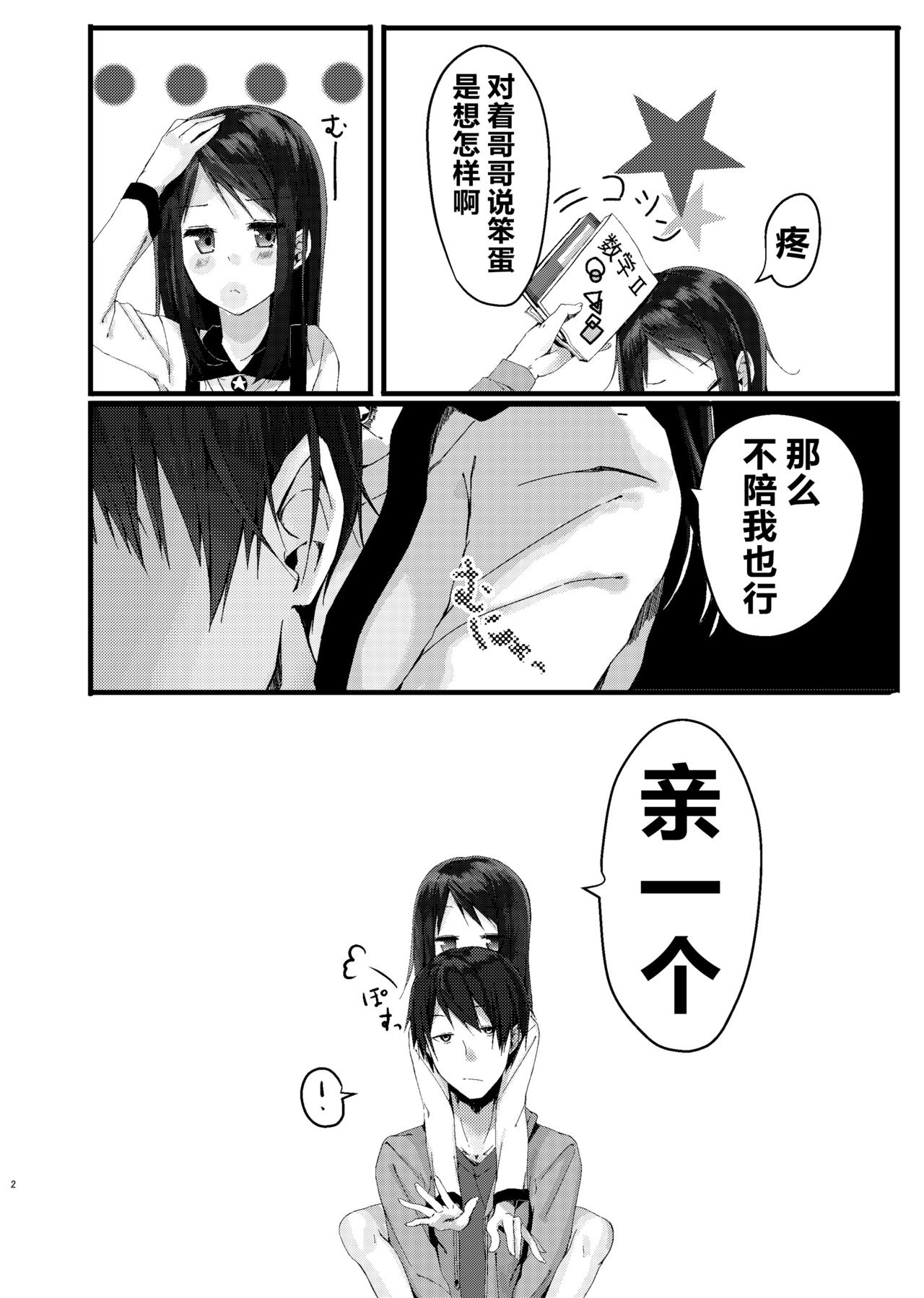 [アイハナ (本領はなる)] にたものどおし総集編 [中国翻訳] [DL版]