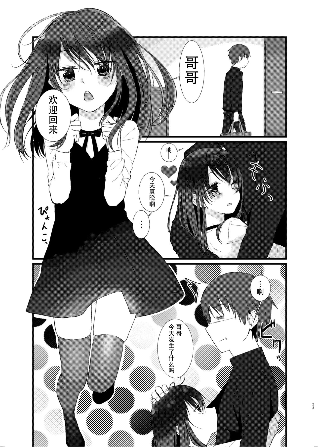 [アイハナ (本領はなる)] にたものどおし総集編 [中国翻訳] [DL版]