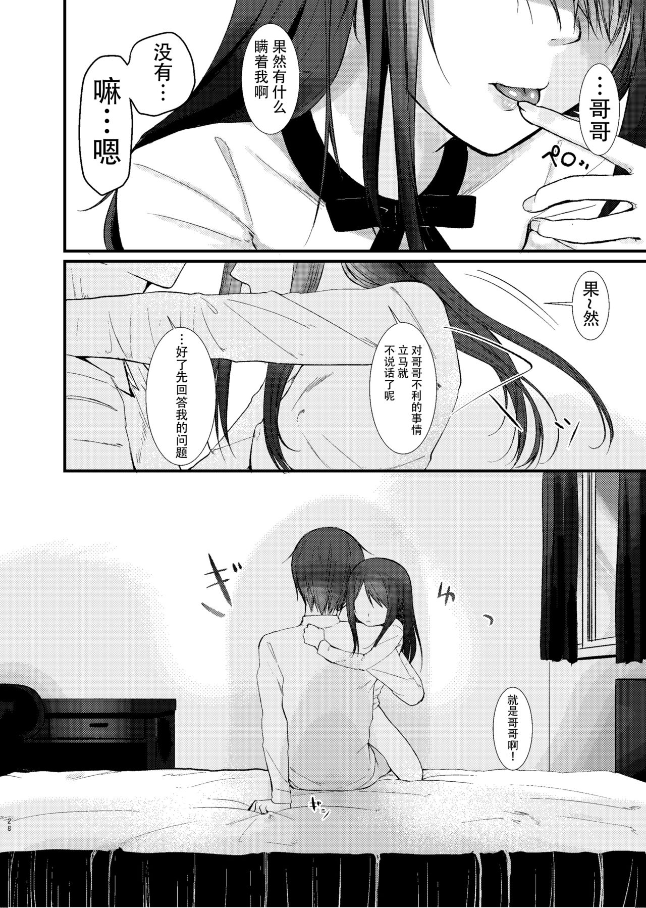 [アイハナ (本領はなる)] にたものどおし総集編 [中国翻訳] [DL版]