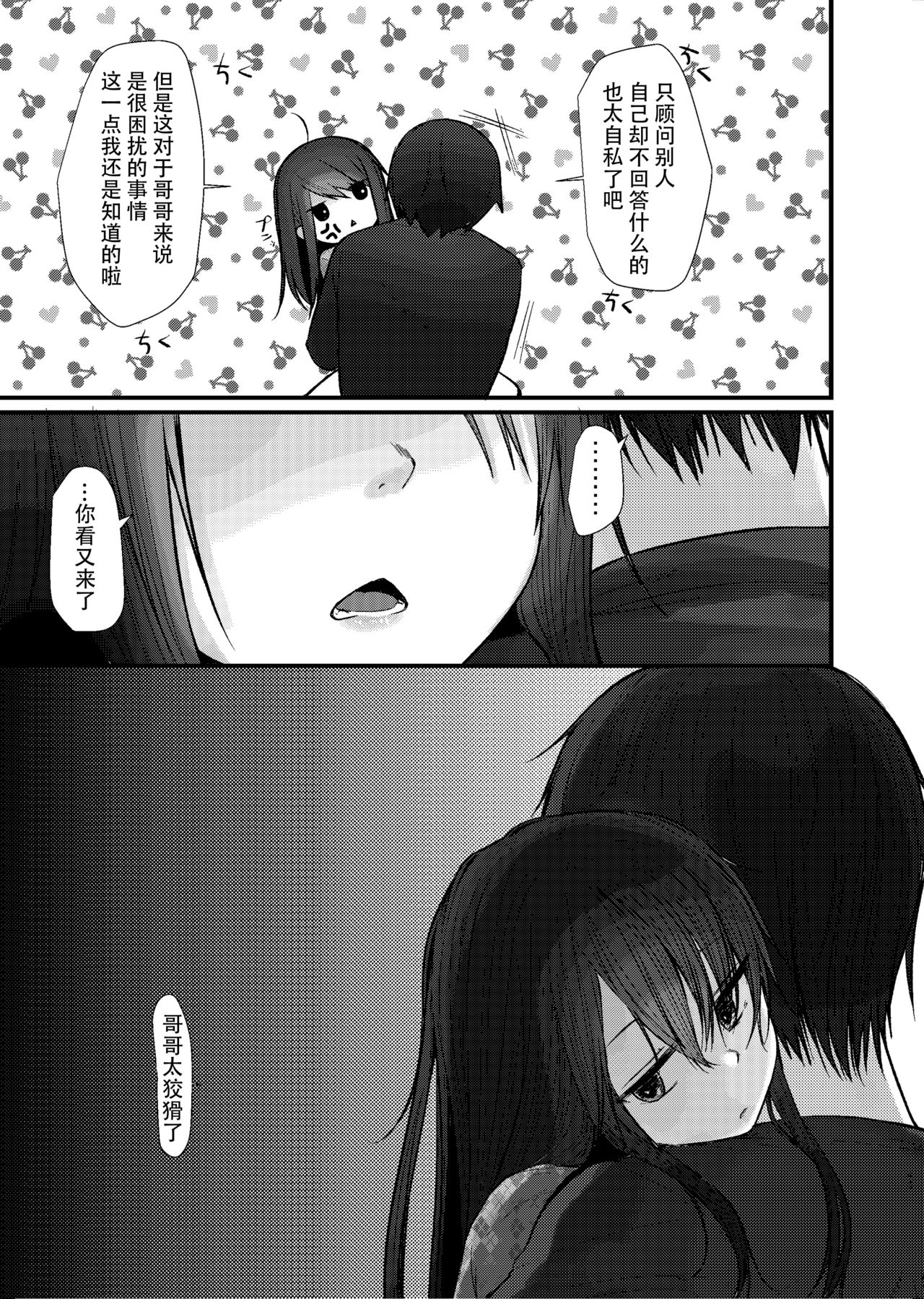 [アイハナ (本領はなる)] にたものどおし総集編 [中国翻訳] [DL版]
