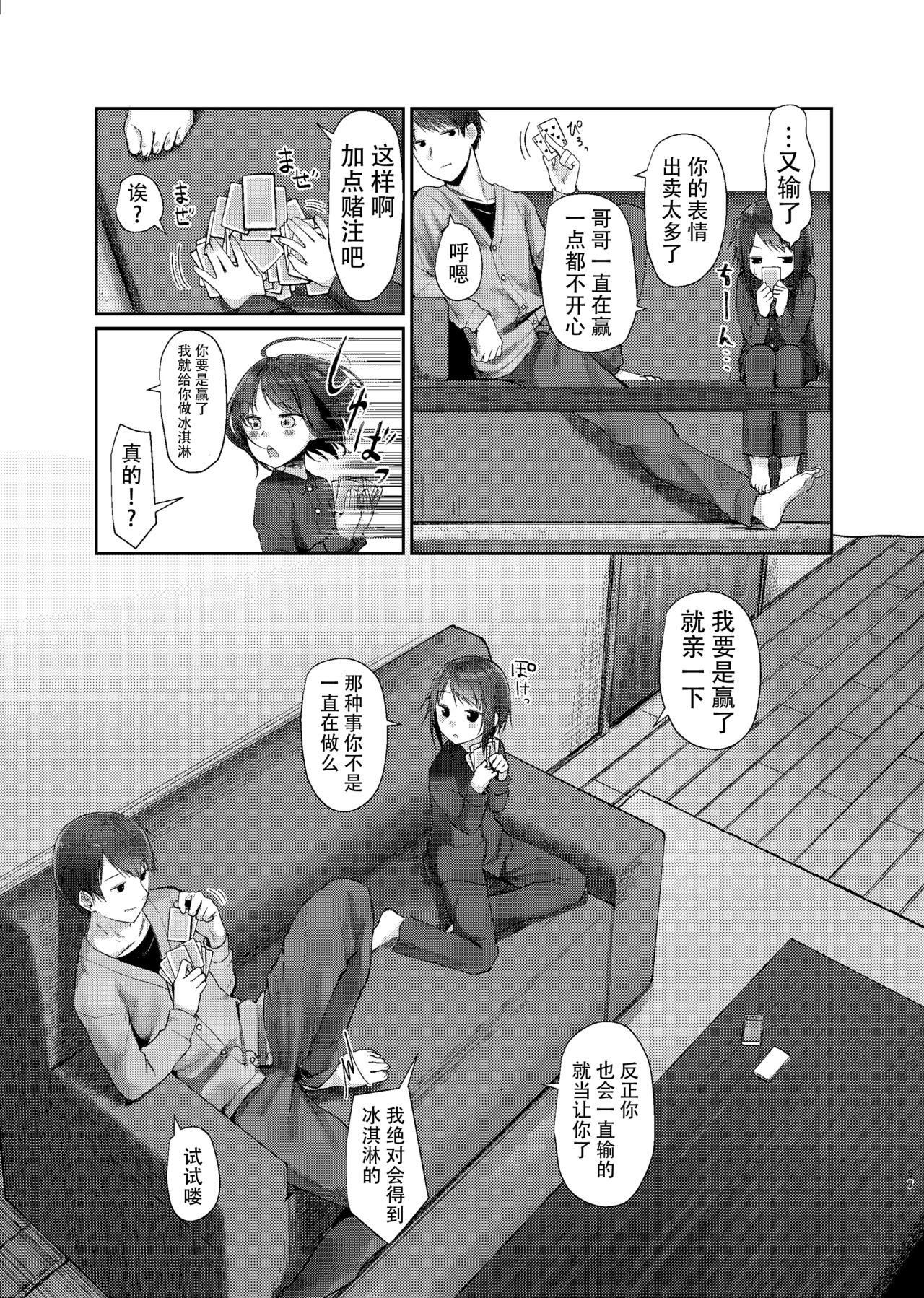 [アイハナ (本領はなる)] にたものどおし総集編 [中国翻訳] [DL版]