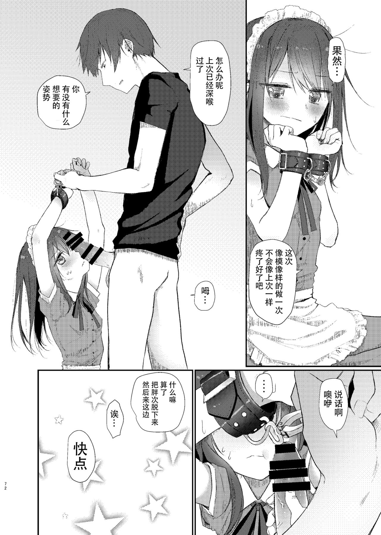 [アイハナ (本領はなる)] にたものどおし総集編 [中国翻訳] [DL版]