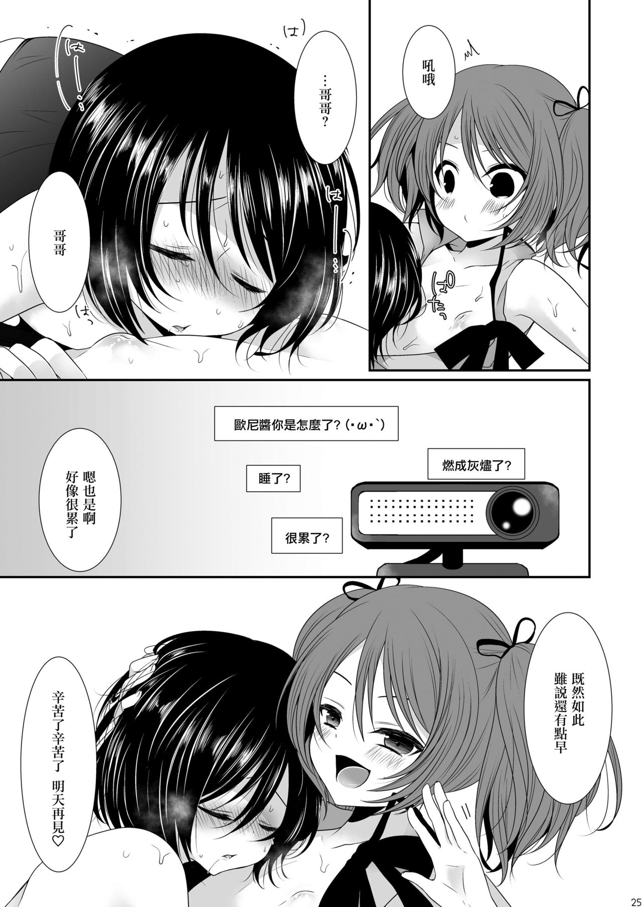 (ショタスクラッチ27) [まいすぺ5cm (まれお)] メス犬男の娘×限界突破ナマ放送 [中国翻訳]
