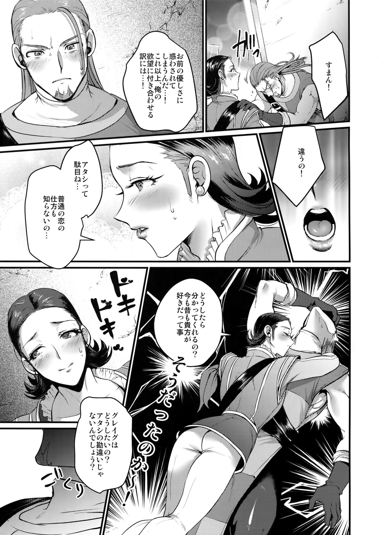 (TWINKLE MIRAGE 8) [屑屋 (利行)] ハッスル♥ナイト (ドラゴンクエストXI)