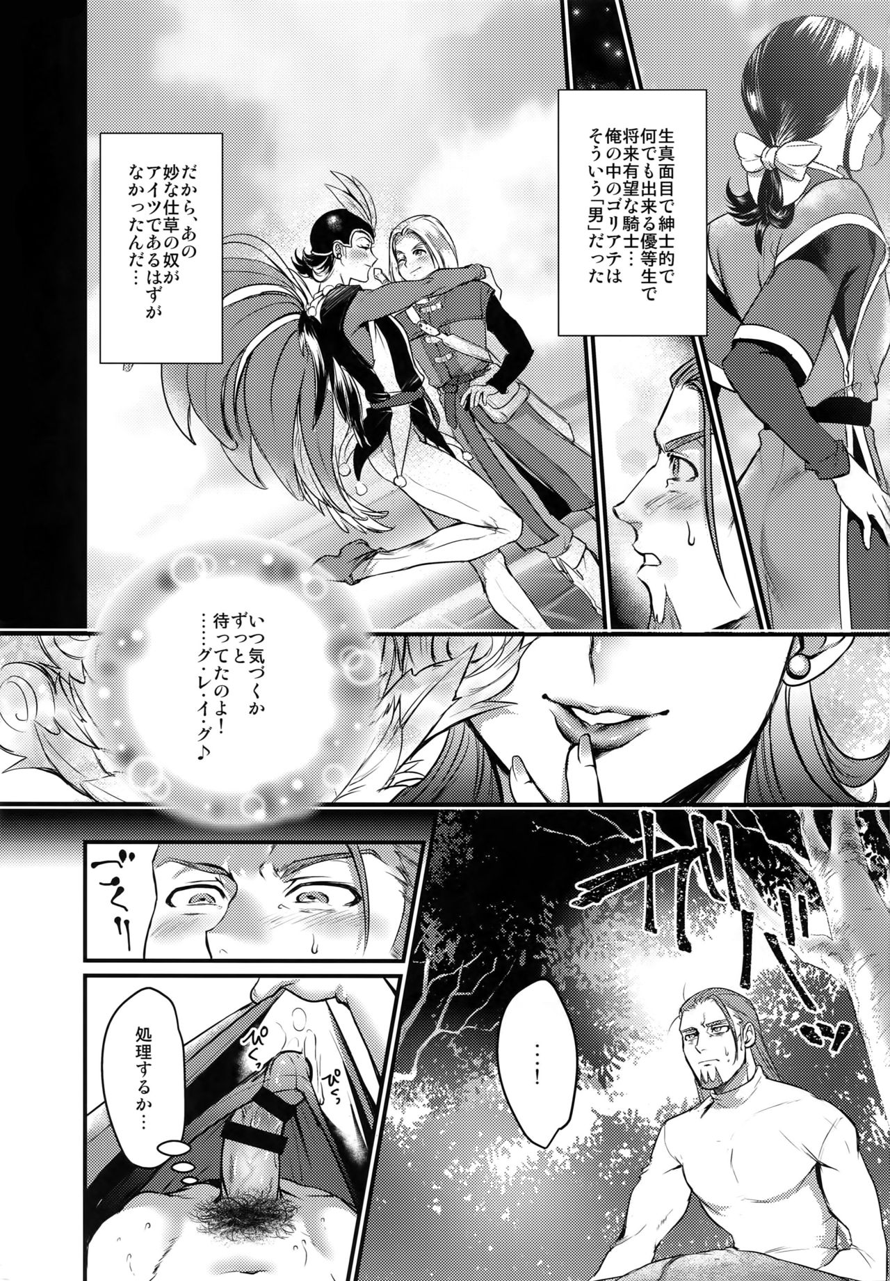 (TWINKLE MIRAGE 8) [屑屋 (利行)] ハッスル♥ナイト (ドラゴンクエストXI)