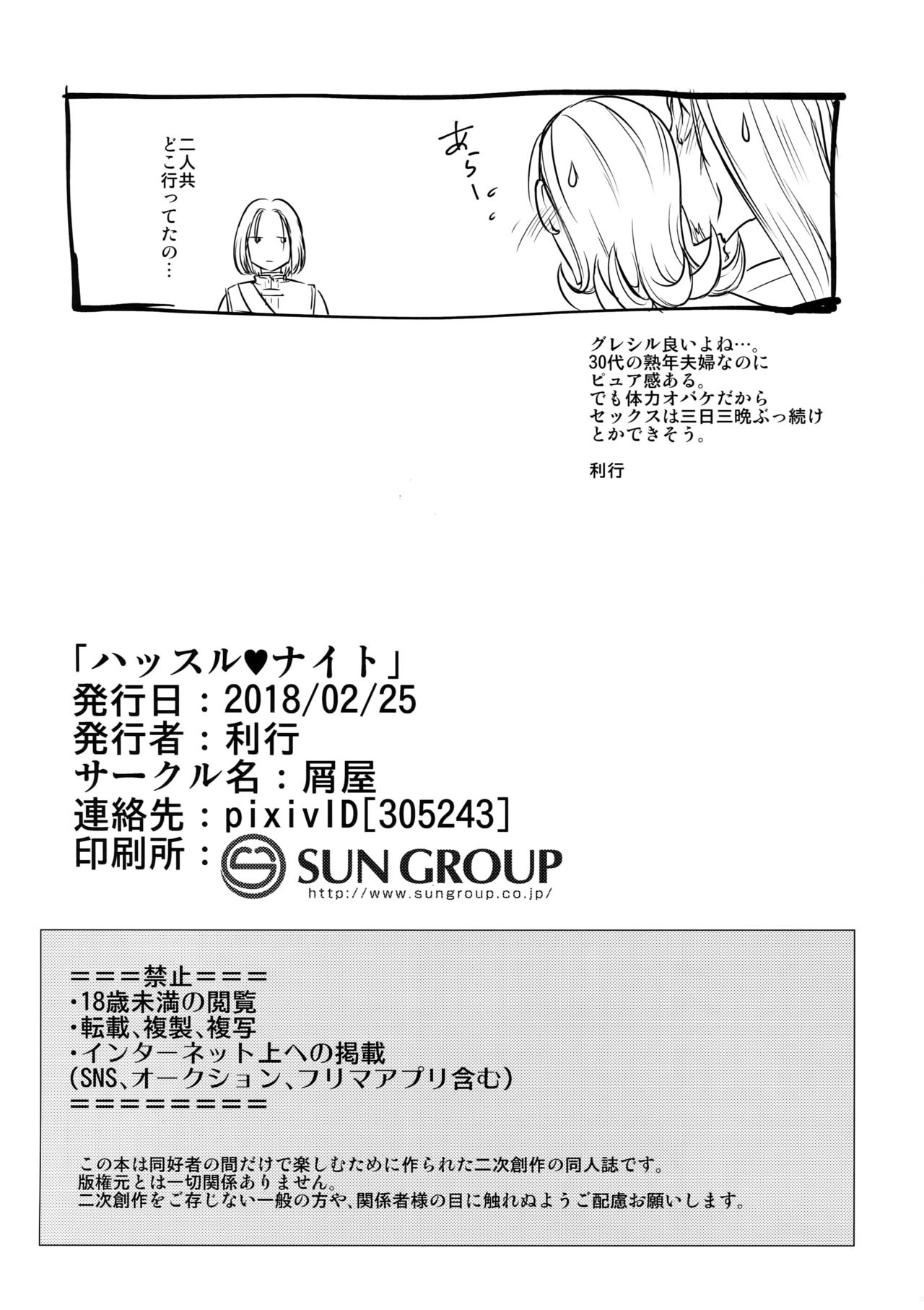 (TWINKLE MIRAGE 8) [屑屋 (利行)] ハッスル♥ナイト (ドラゴンクエストXI)