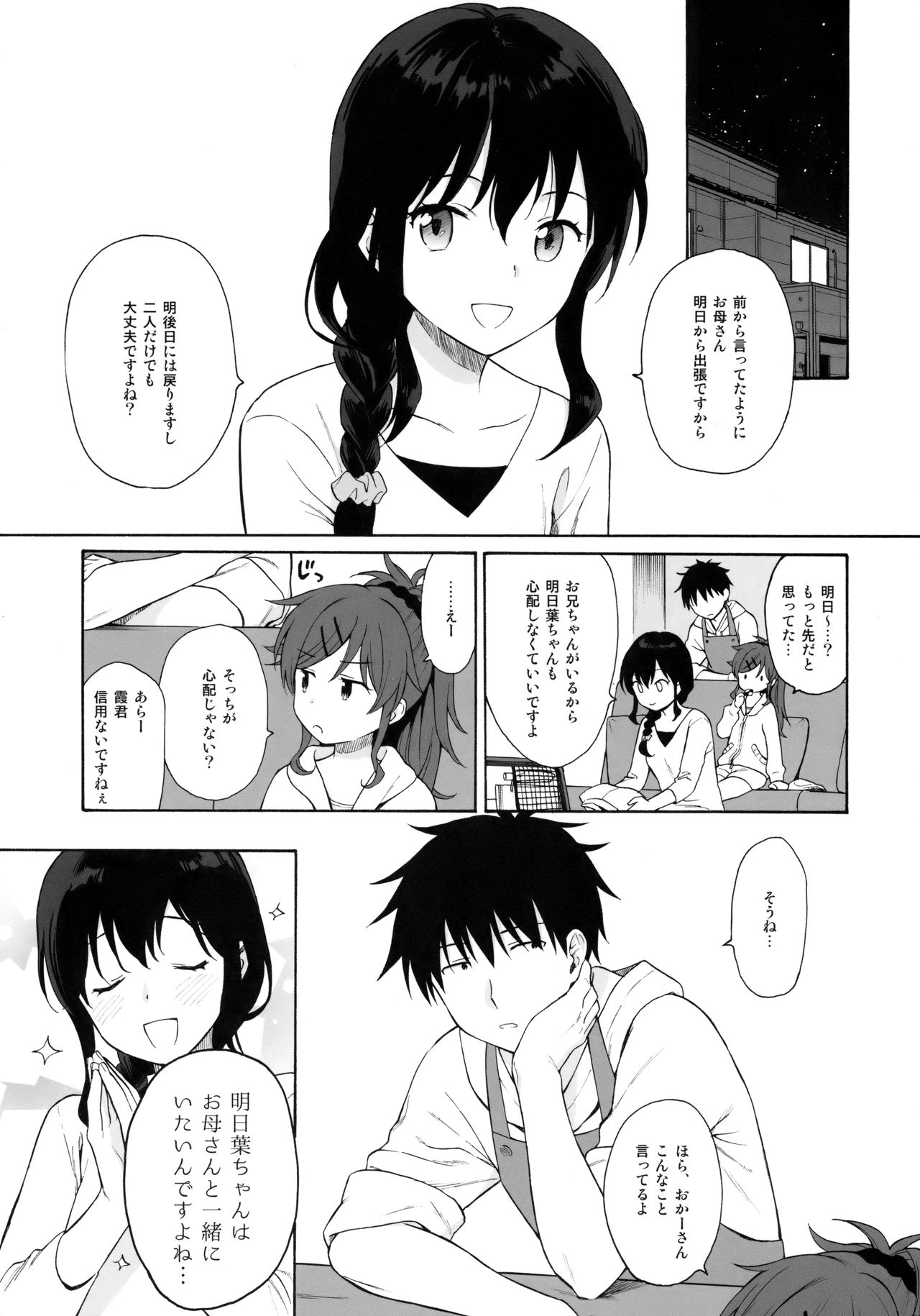 (SUPER27) [不可不可 (関谷あさみ)] ホームメイド2 (クオリディア・コード)