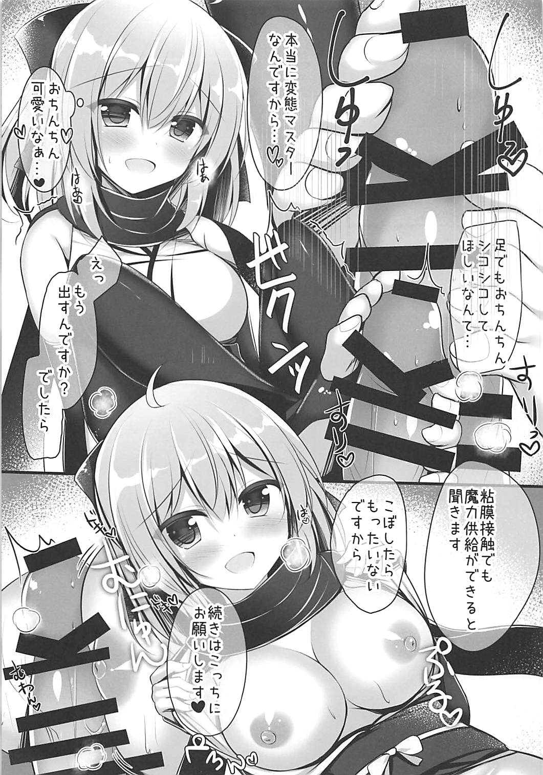 (C92) [Twilight Road (ともー)] FGOのおまけ本 (Fate/Grand Order)