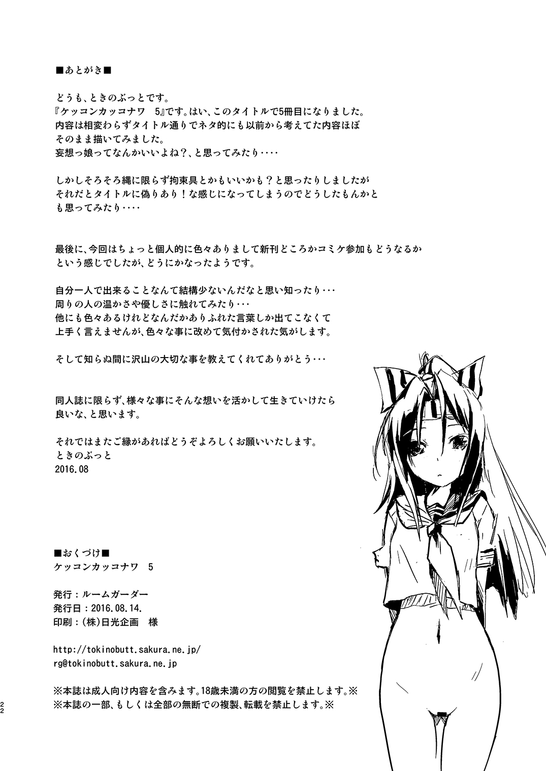 [ルームガーダー (ときのぶっと)] ケッコンカッコナワ 5 (艦隊これくしょん -艦これ-) [DL版]
