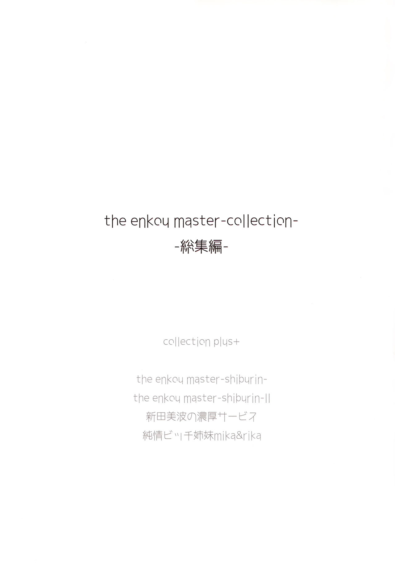 (C93) [O.N Art Works (Oni-noboru)] The Enkou m@ster -collection- 総集編 (アイドルマスター シンデレラガールズ)