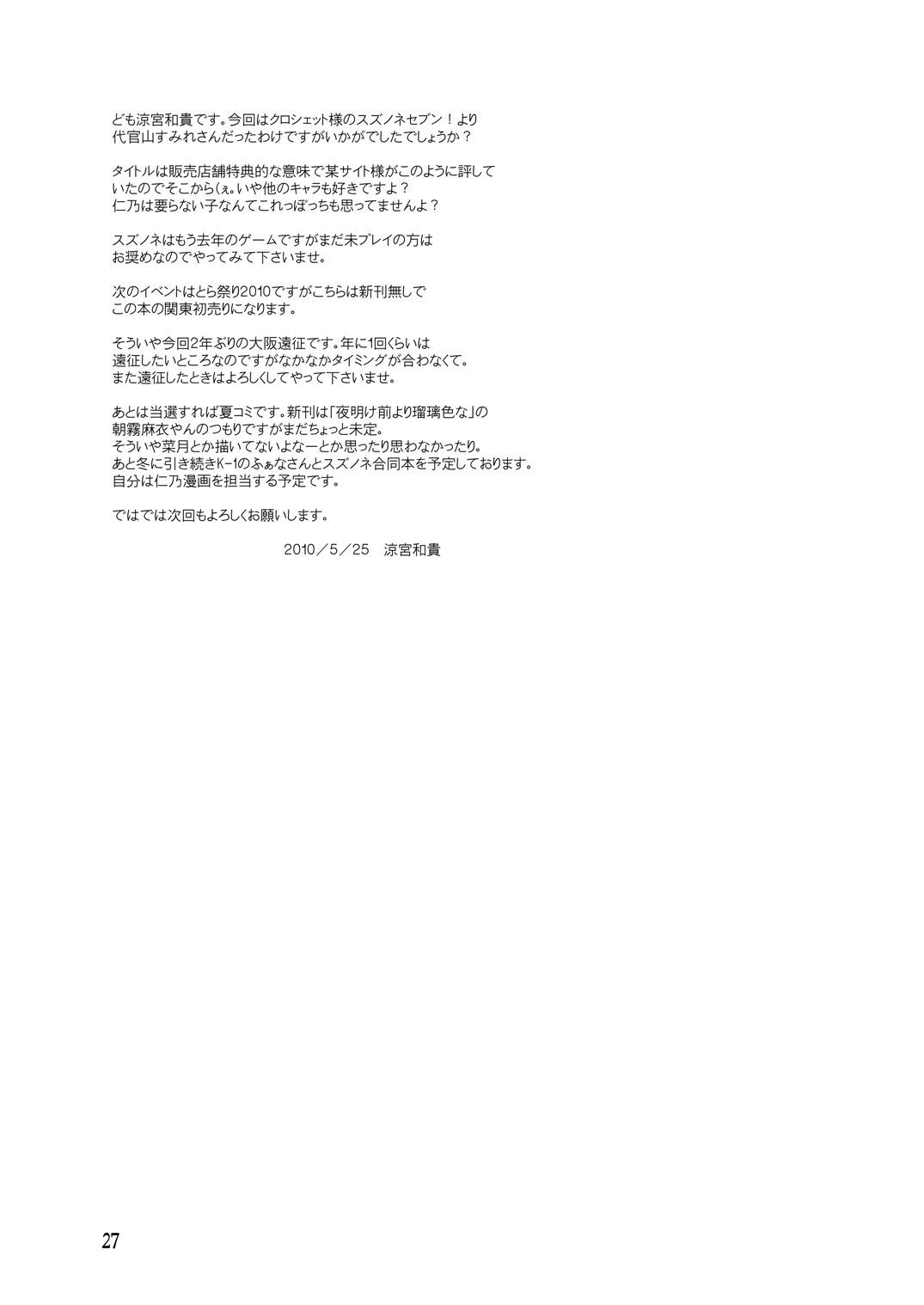 [Cool Palace (涼宮和貴)] 代官山1人勝ちっ!? (スズノネセブン!) [DL版]