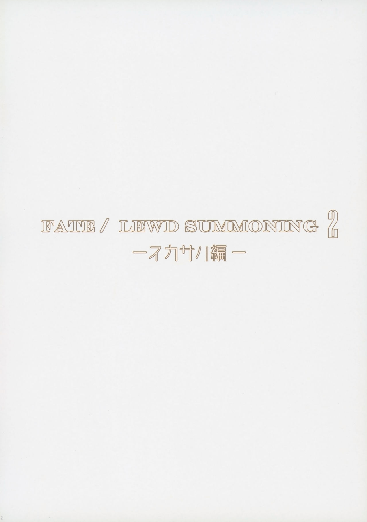 (COMIC1☆13) [O.N Art Works (Oni-noboru)] Fate/Lewd Summoning 2 －スカサハ編－ (Fate/Grand Order) [英訳]