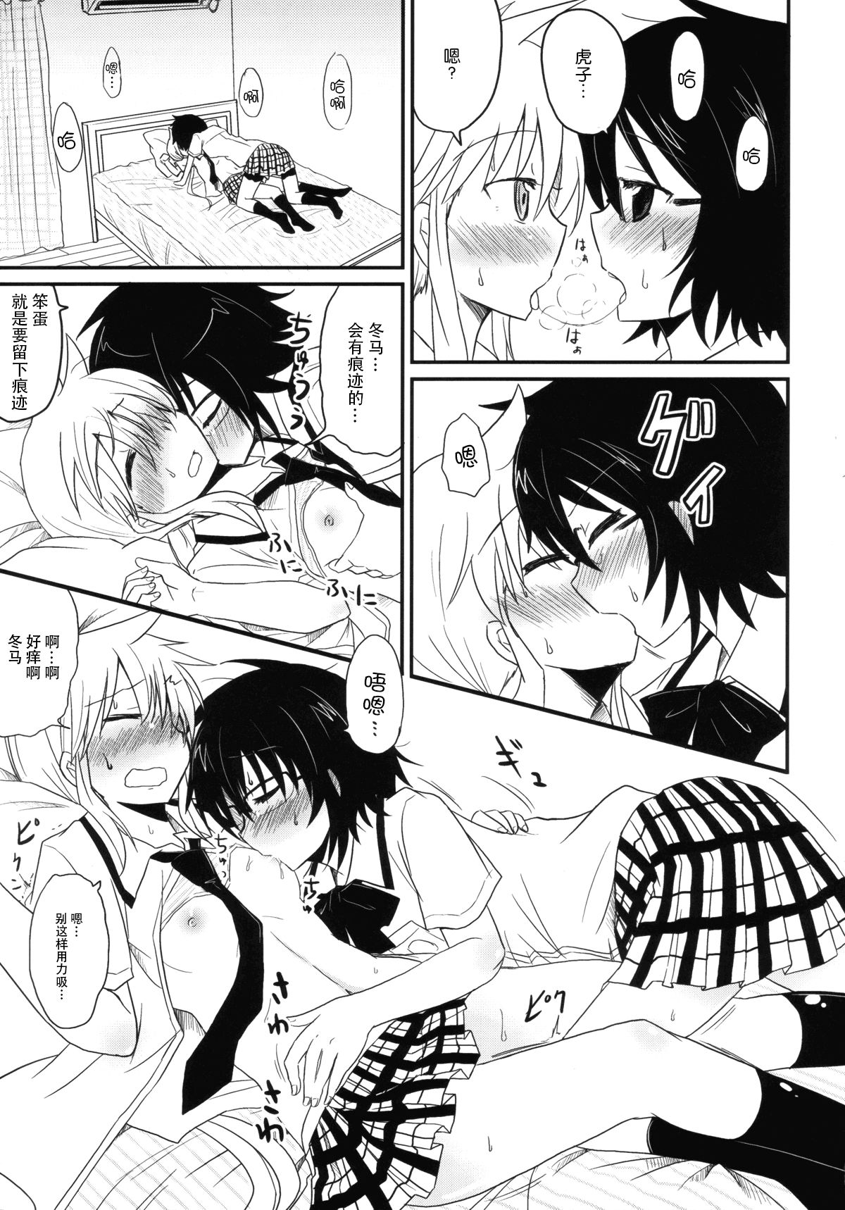 (C76) [Energia (ぴかち)] 虎穴に入らずんば虎子を得ず (ヒャッコ) [中国翻訳]