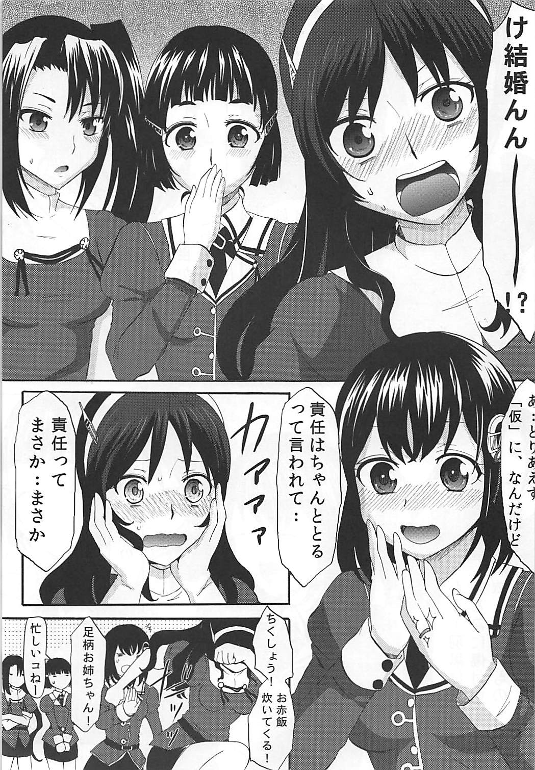 (こみトレ25) [Little☆Cosmos (綾乃るみ)] HUG ME (艦隊これくしょん -艦これ-)