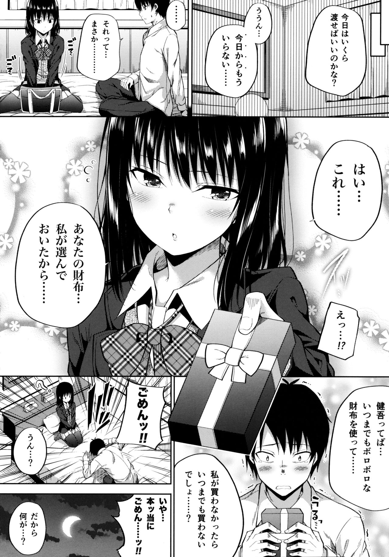 (COMIC1☆11) [ふじ家 (ねくたー)] 援交少女はお嫌いですか?