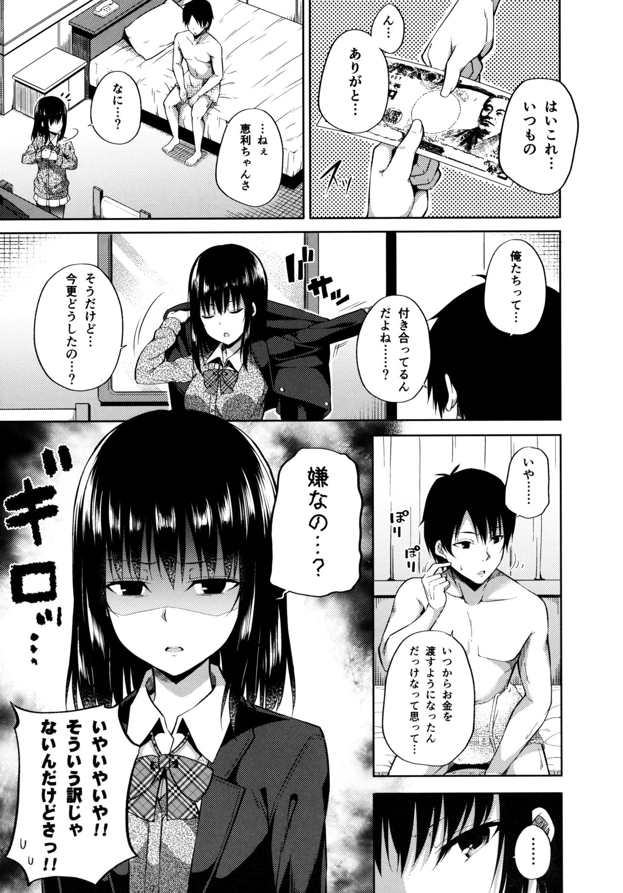 (COMIC1☆11) [ふじ家 (ねくたー)] 援交少女はお嫌いですか?