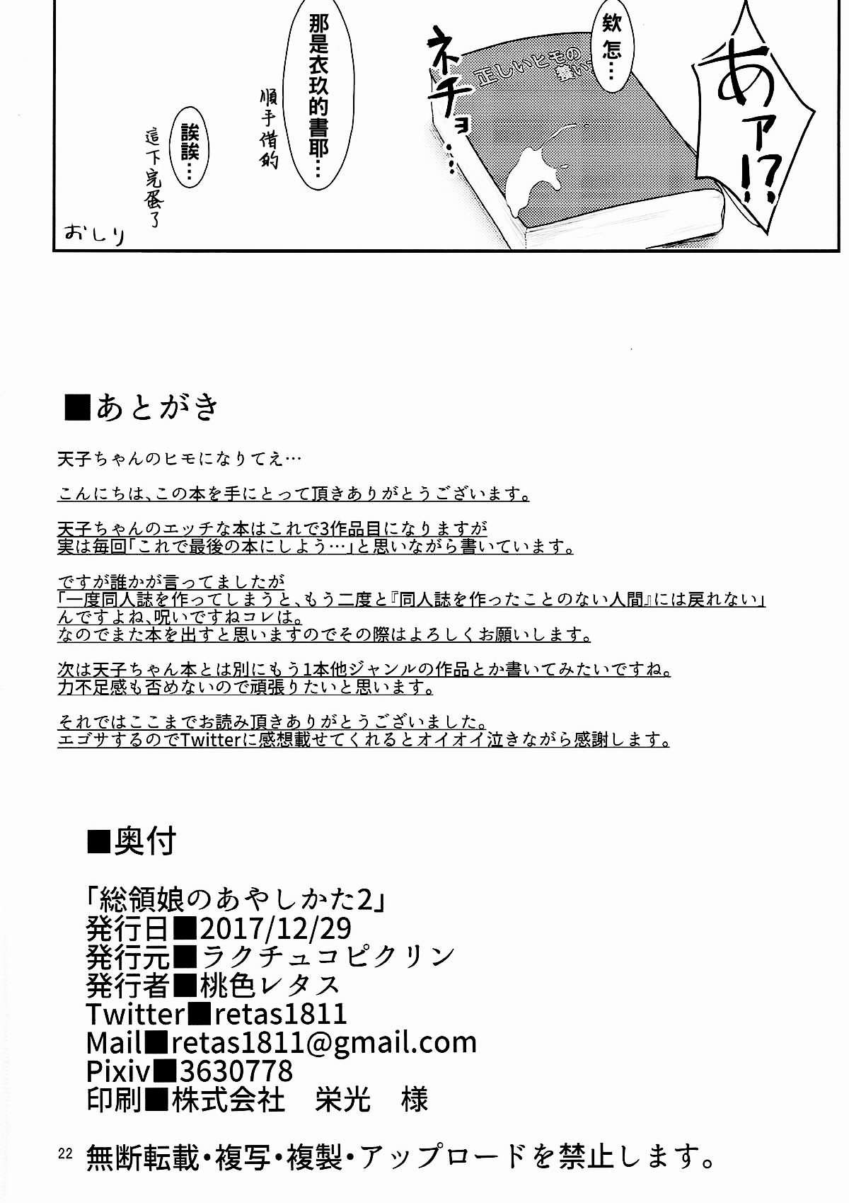 (C93) [ラクチュコピクリン (桃色レタス)] 総領娘のあやしかた2 (東方Project) [中国翻訳]