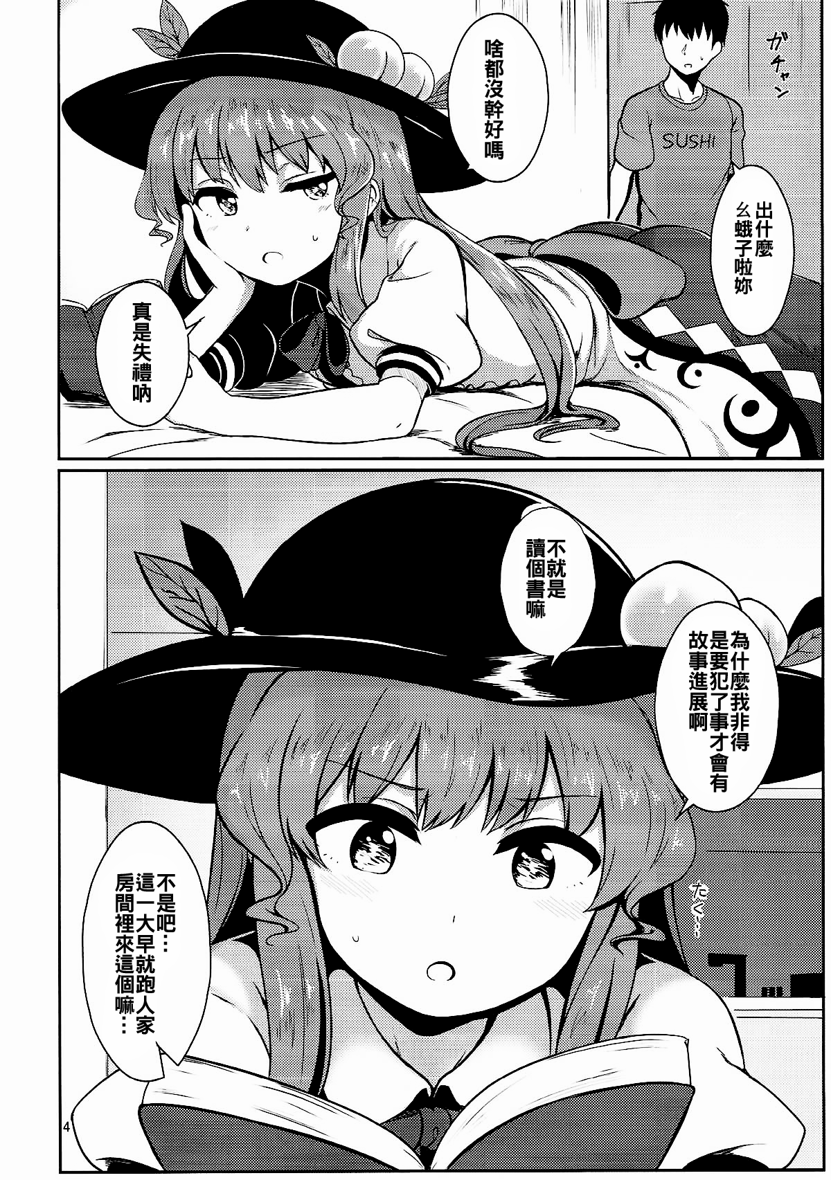 (C93) [ラクチュコピクリン (桃色レタス)] 総領娘のあやしかた2 (東方Project) [中国翻訳]