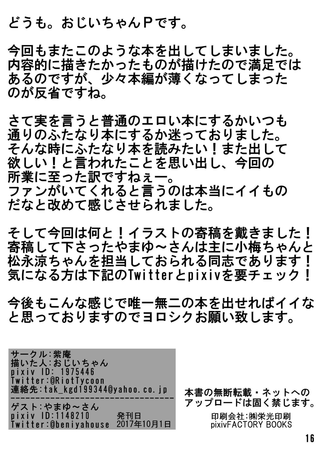 [紫庵 (おじいちゃん)] くいしん棒たくみん (アイドルマスターシンデレラガールズ) [DL版]