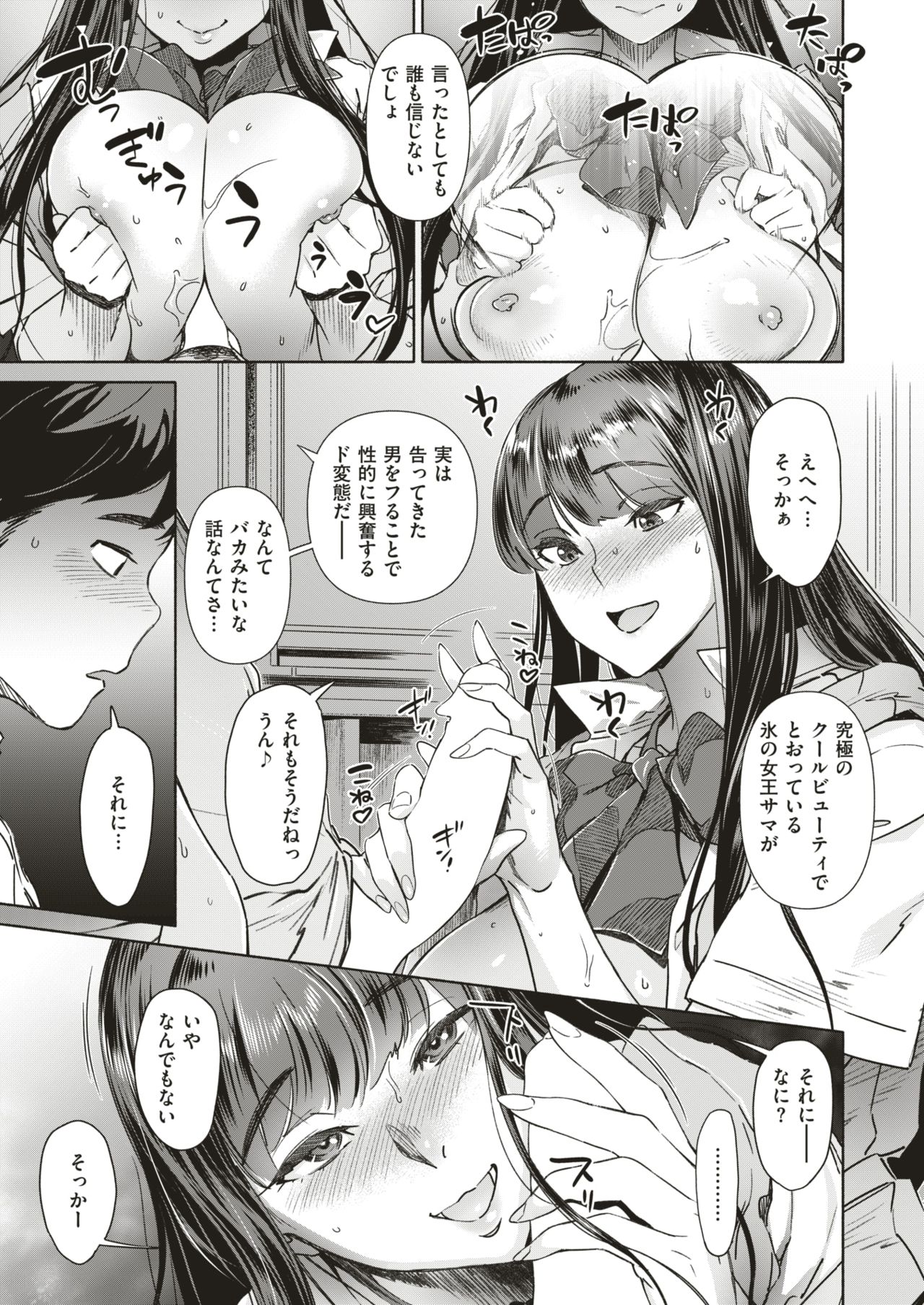 COMIC 失楽天 2018年8月号 [DL版]