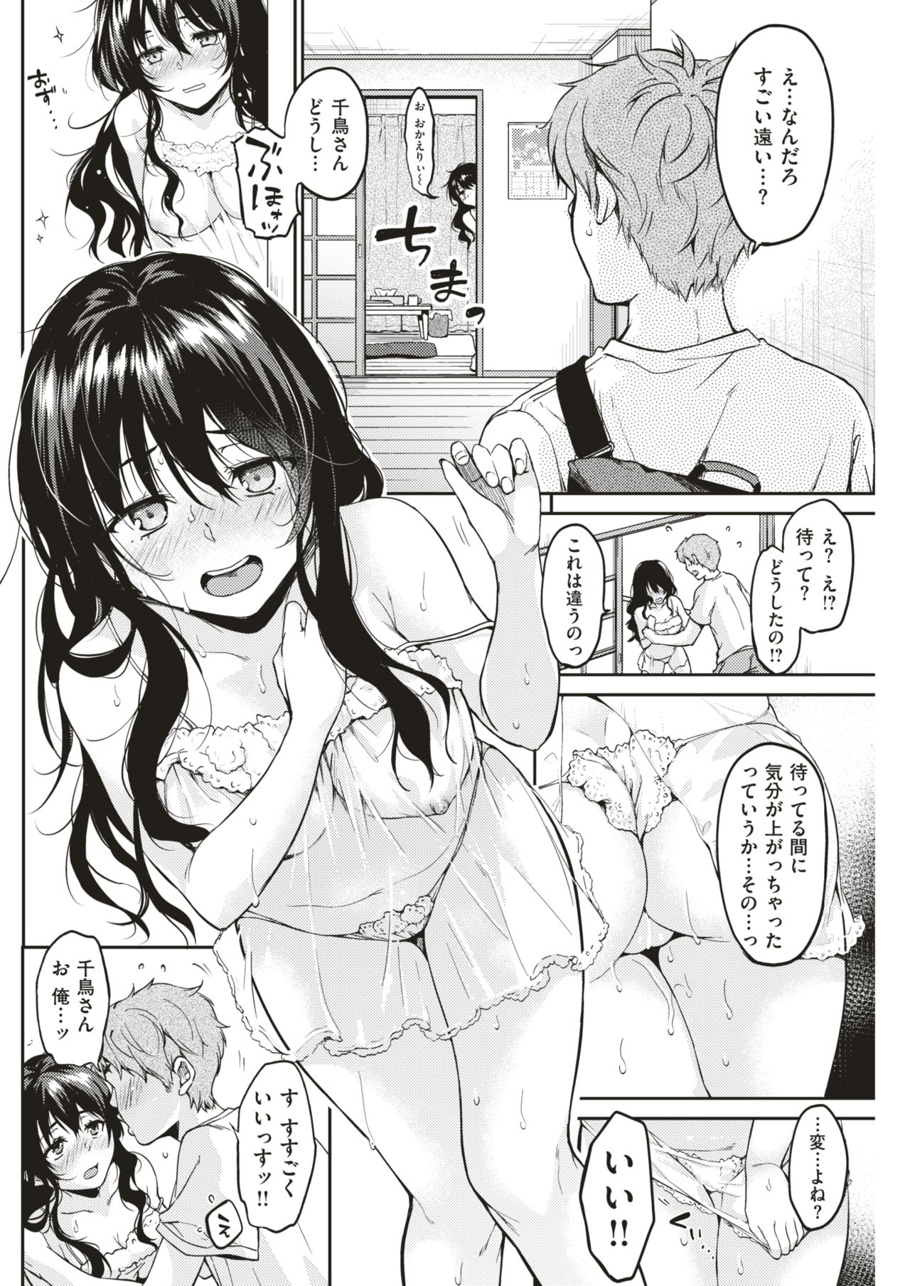 COMIC 失楽天 2018年8月号 [DL版]