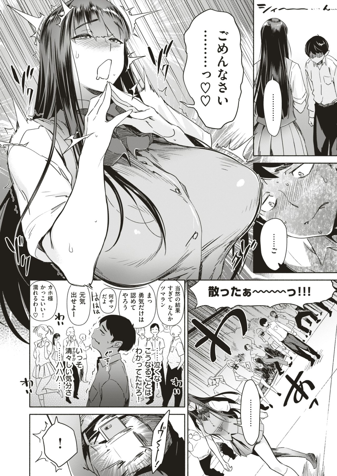 COMIC 失楽天 2018年8月号 [DL版]