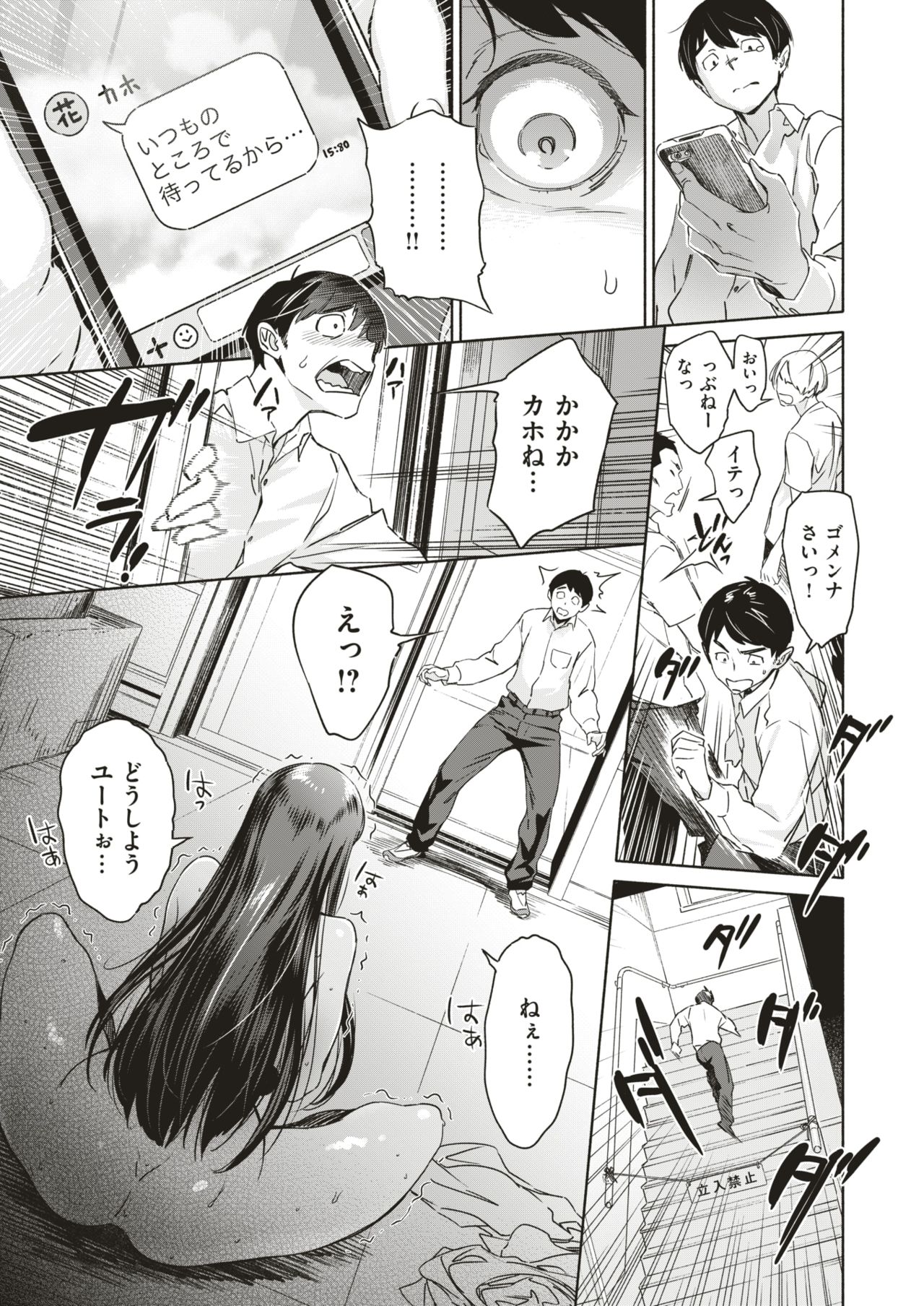 COMIC 失楽天 2018年8月号 [DL版]