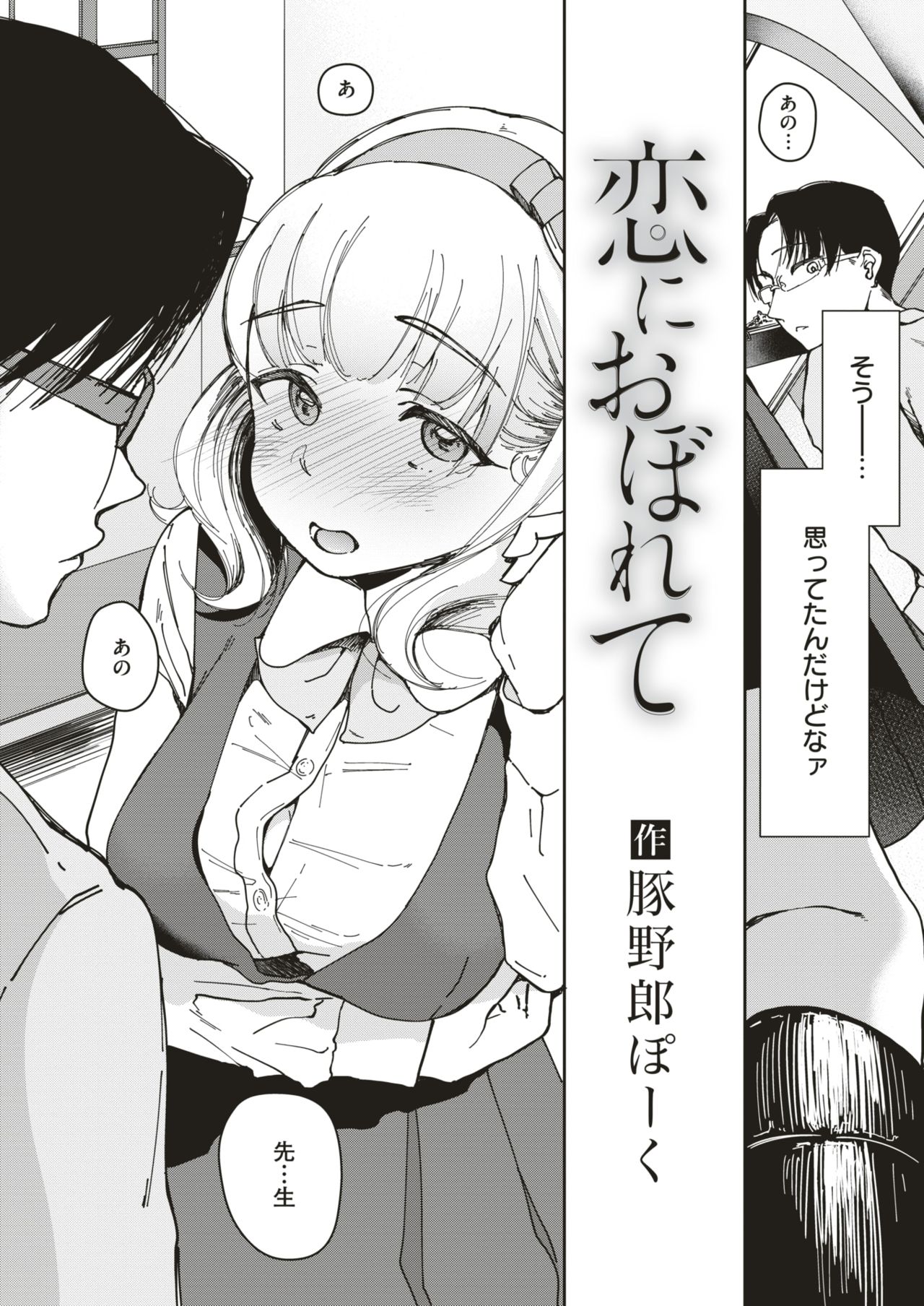 COMIC 失楽天 2018年8月号 [DL版]