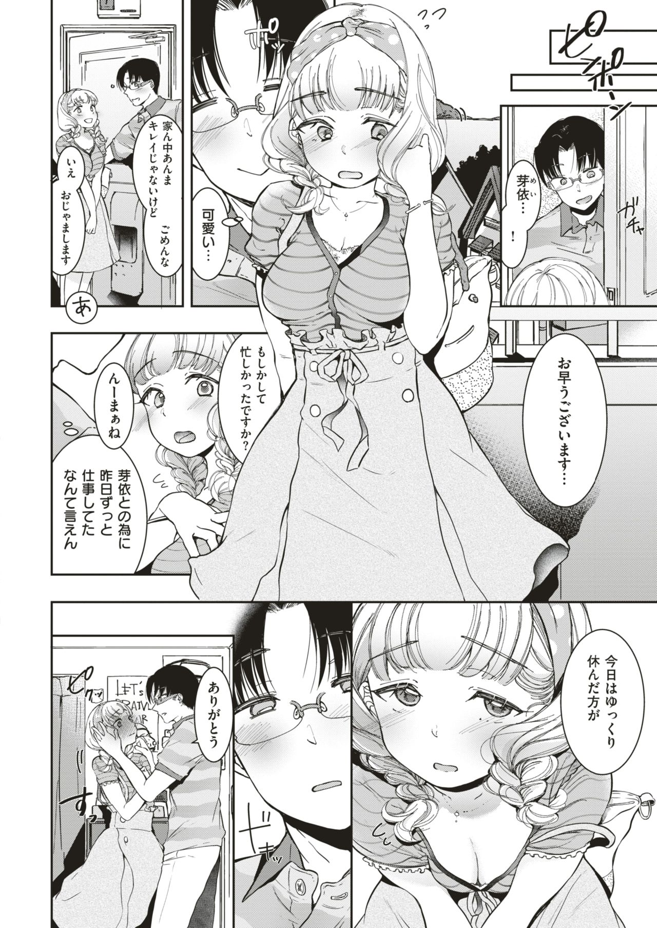COMIC 失楽天 2018年8月号 [DL版]