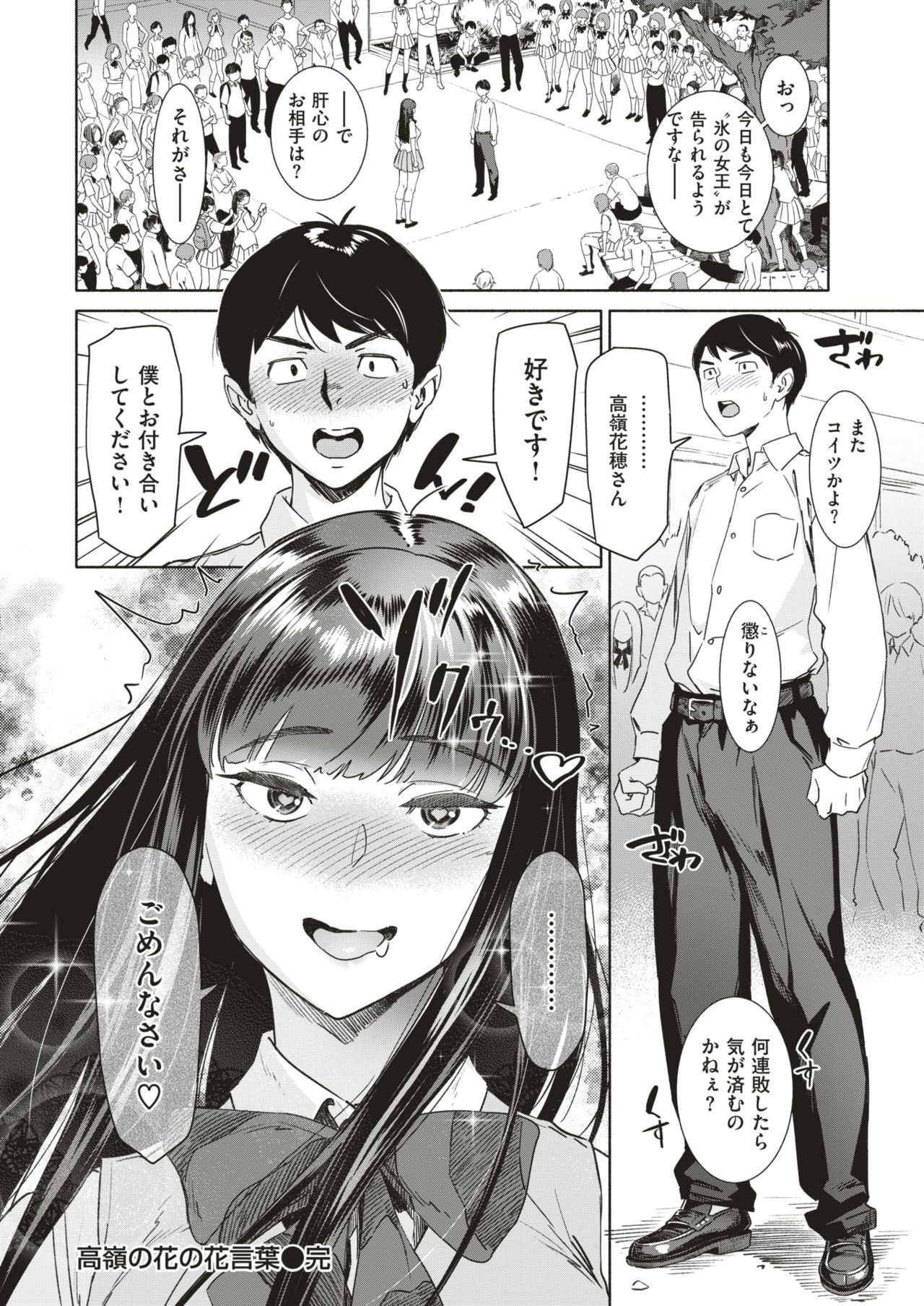 COMIC 失楽天 2018年8月号 [DL版]
