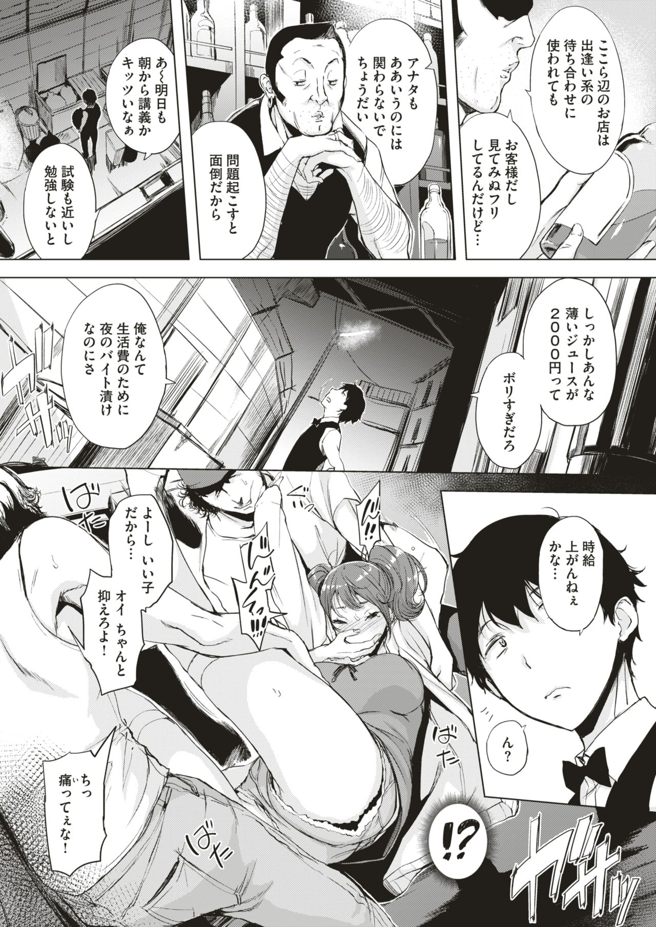 COMIC 失楽天 2018年8月号 [DL版]
