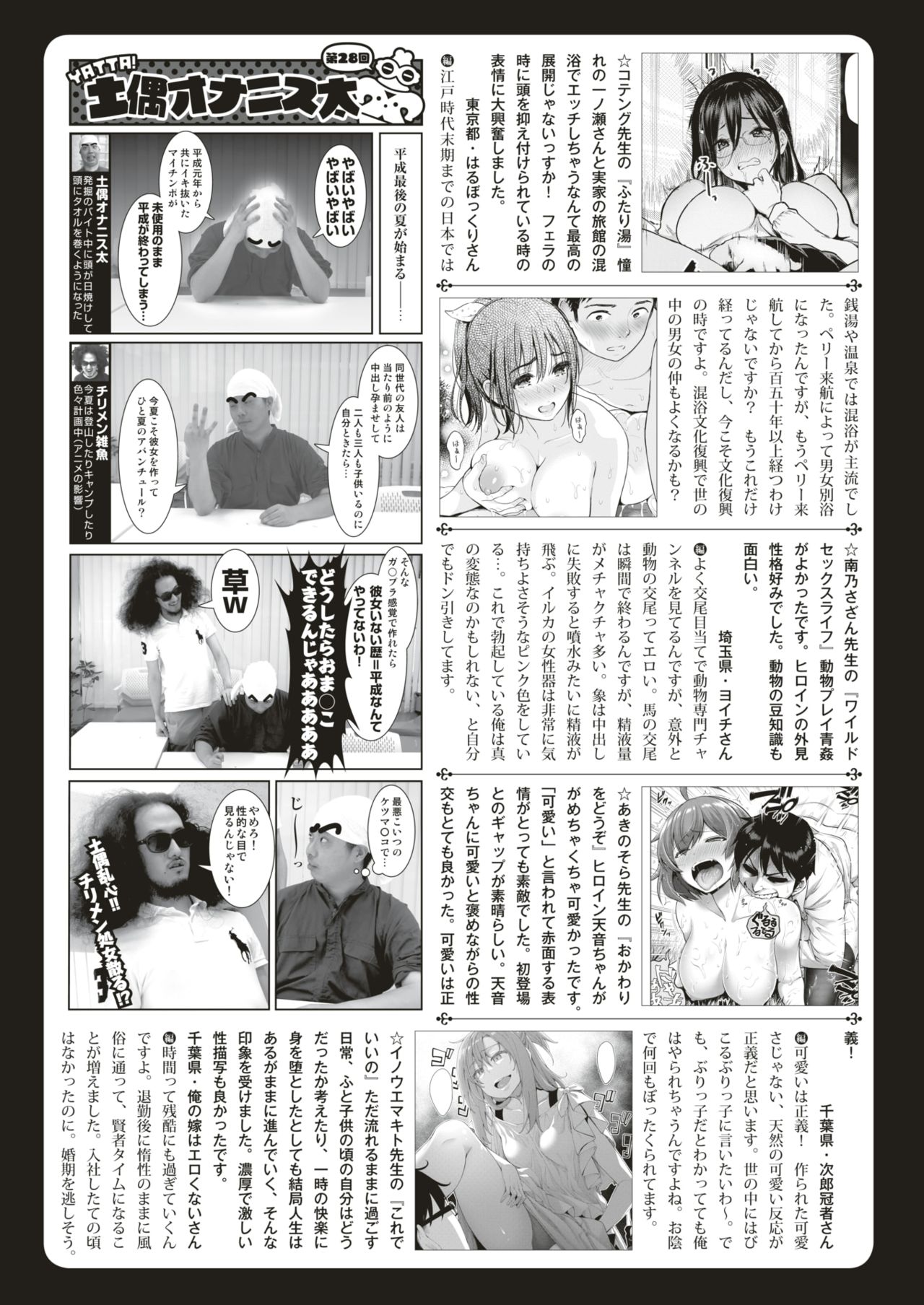 COMIC 失楽天 2018年8月号 [DL版]