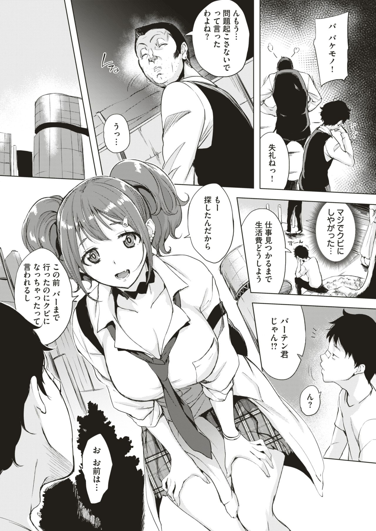 COMIC 失楽天 2018年8月号 [DL版]