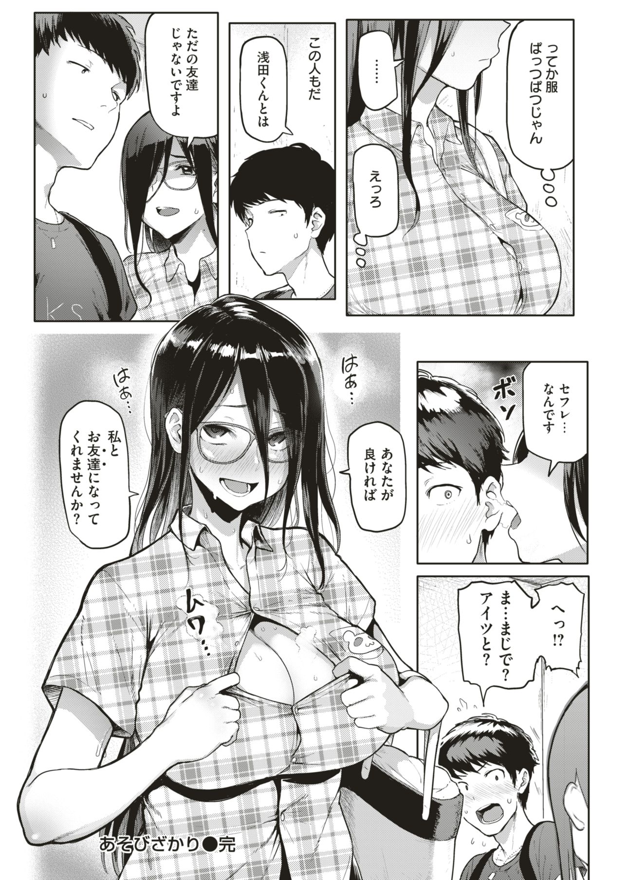 COMIC 失楽天 2018年8月号 [DL版]