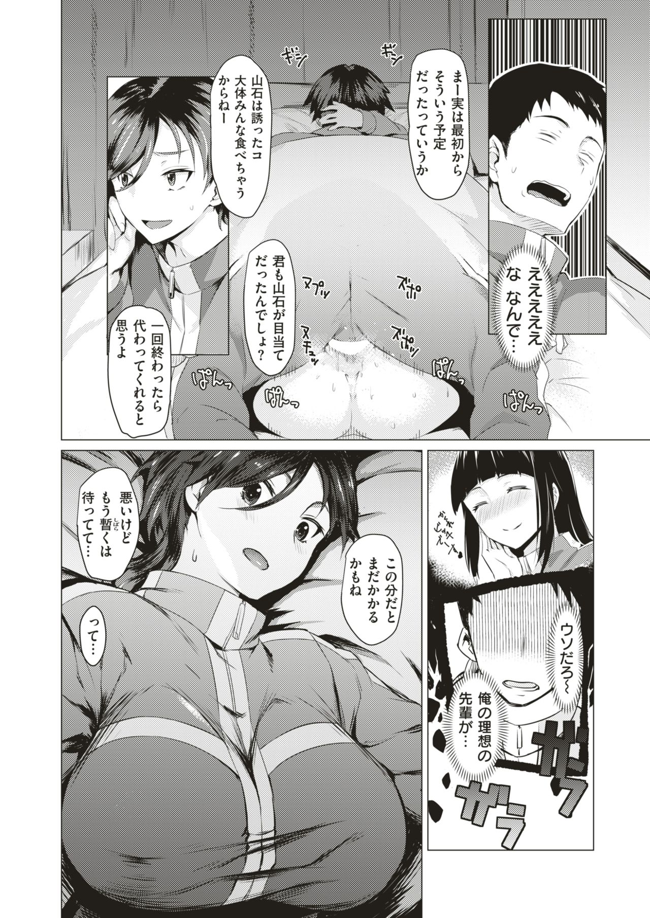 COMIC 失楽天 2018年8月号 [DL版]