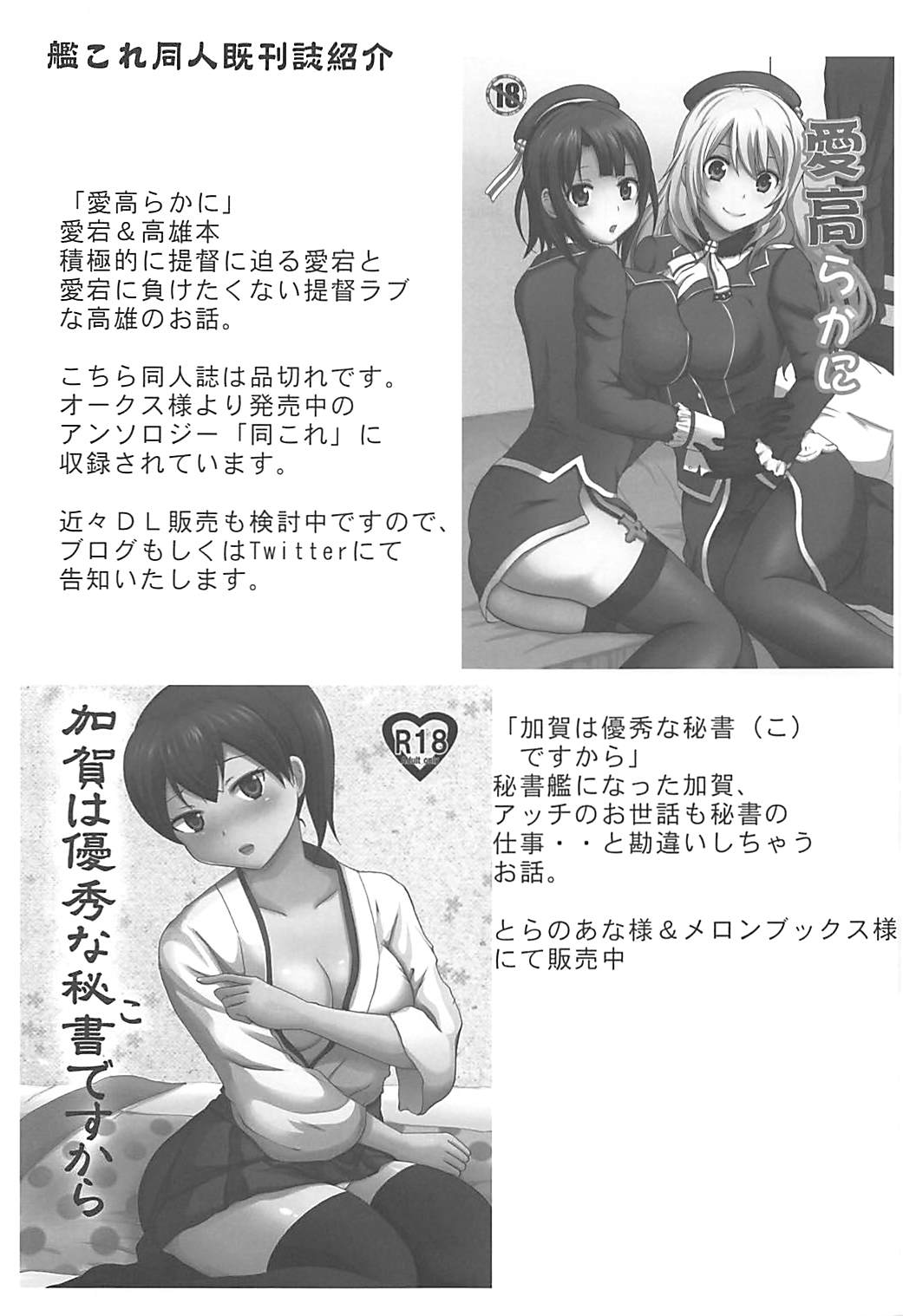 (C86) [Little★Cosmos (綾乃るみ)] とねちくとジュウコンカッコカリ (艦隊これくしょん -艦これ-)