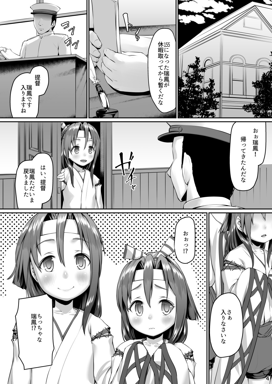 [夜羽根 (こびゆうん)] 瑞鳳日誌4 (艦隊これくしょん -艦これ-) [DL版]