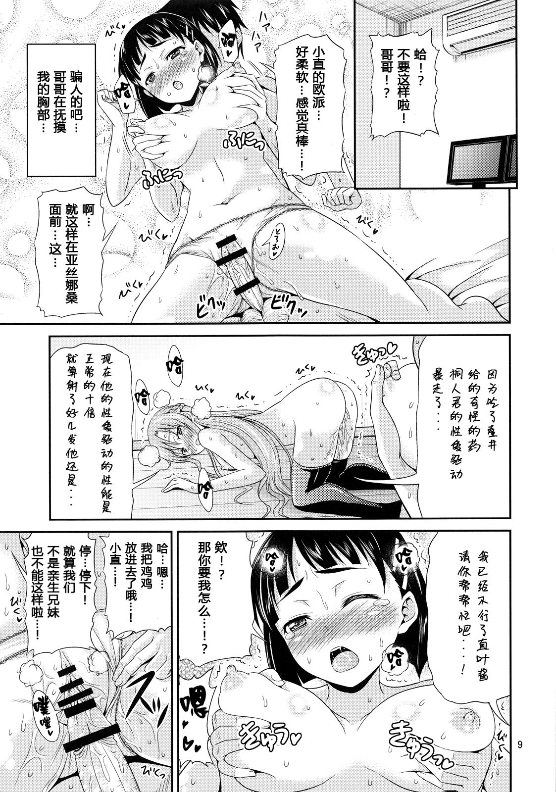 (C83) [友毒屋 (友吉)] 絶倫キリト ～直葉と明日奈のイキまくり無限絶頂～ (ソードアート・オンライン) [中国翻訳]