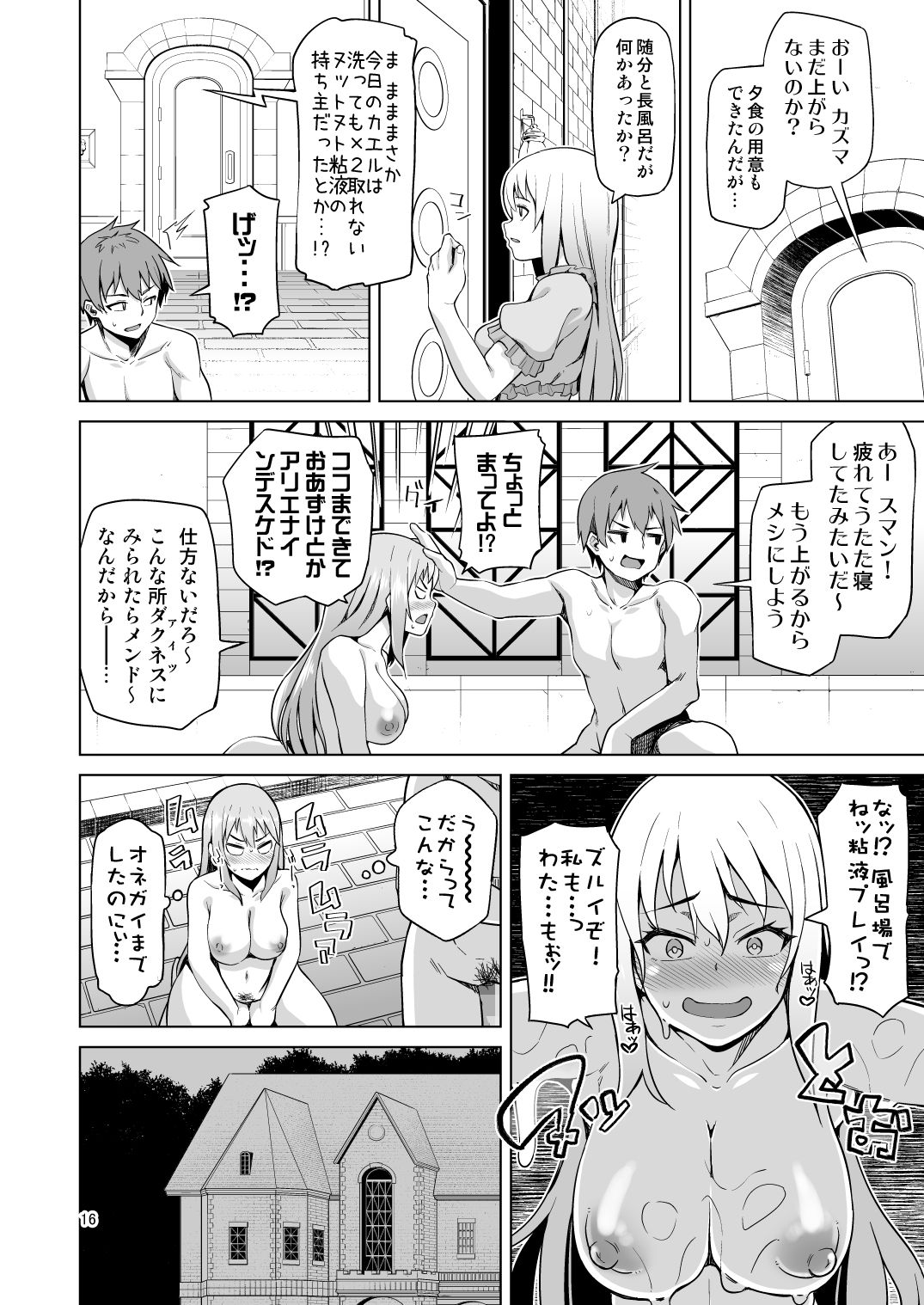 [珠屋 (のなかたま)] 駄女神ぬるぬる (この素晴らしい世界に祝福を!) [DL版]