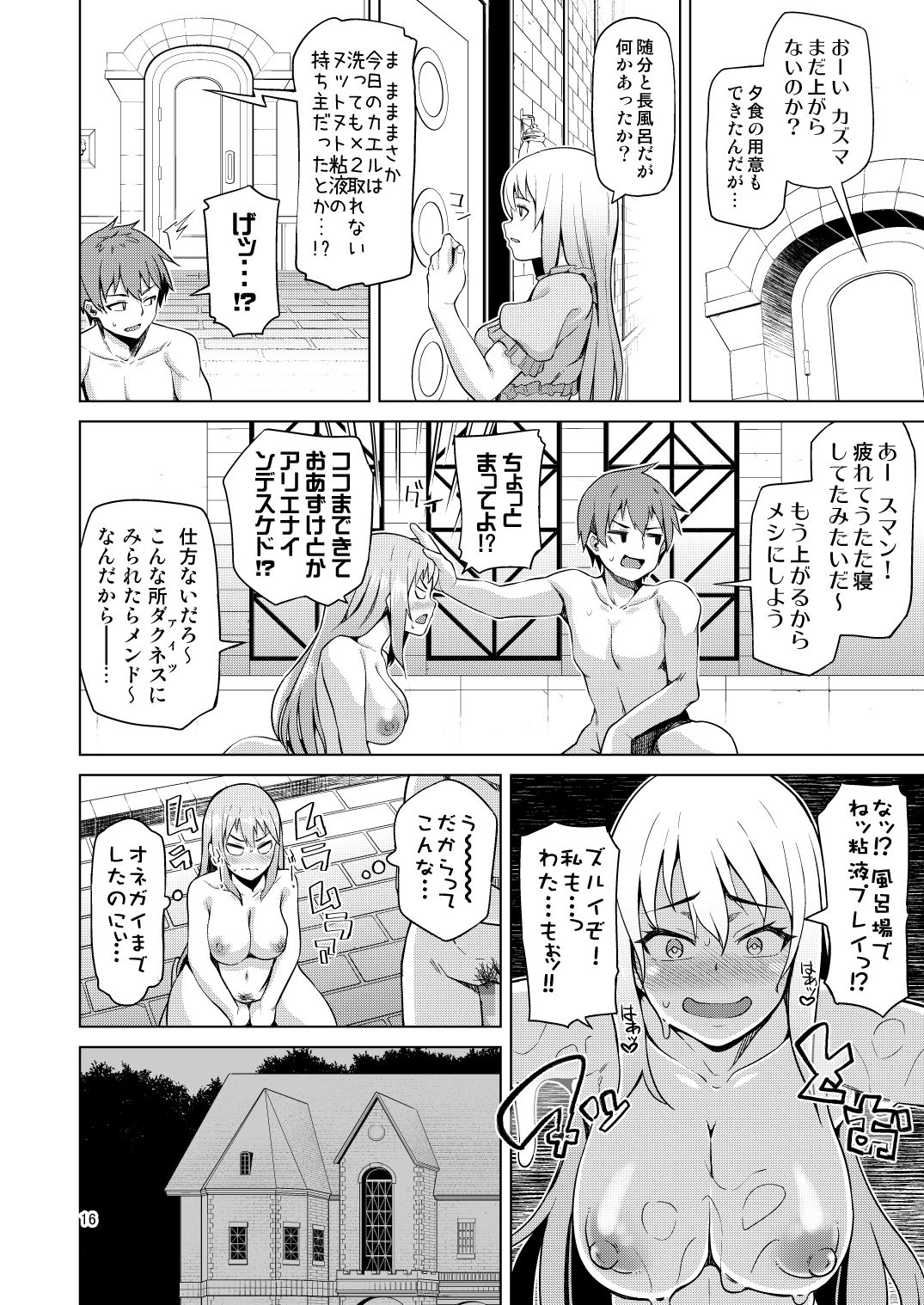 [珠屋 (のなかたま)] 駄女神ぬるぬる (この素晴らしい世界に祝福を!) [DL版]