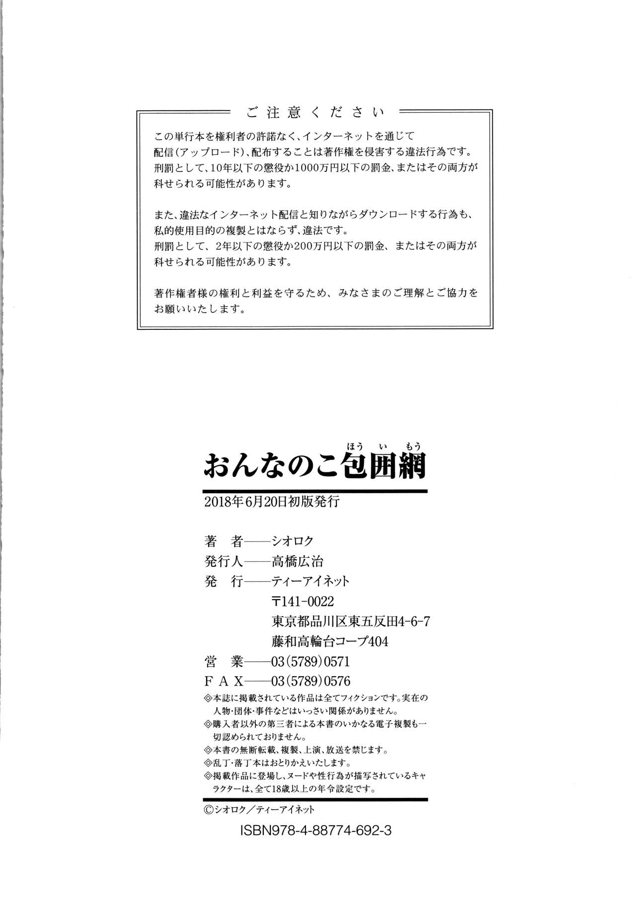 [シオロク] おんなのこ包囲網 [中国翻訳]