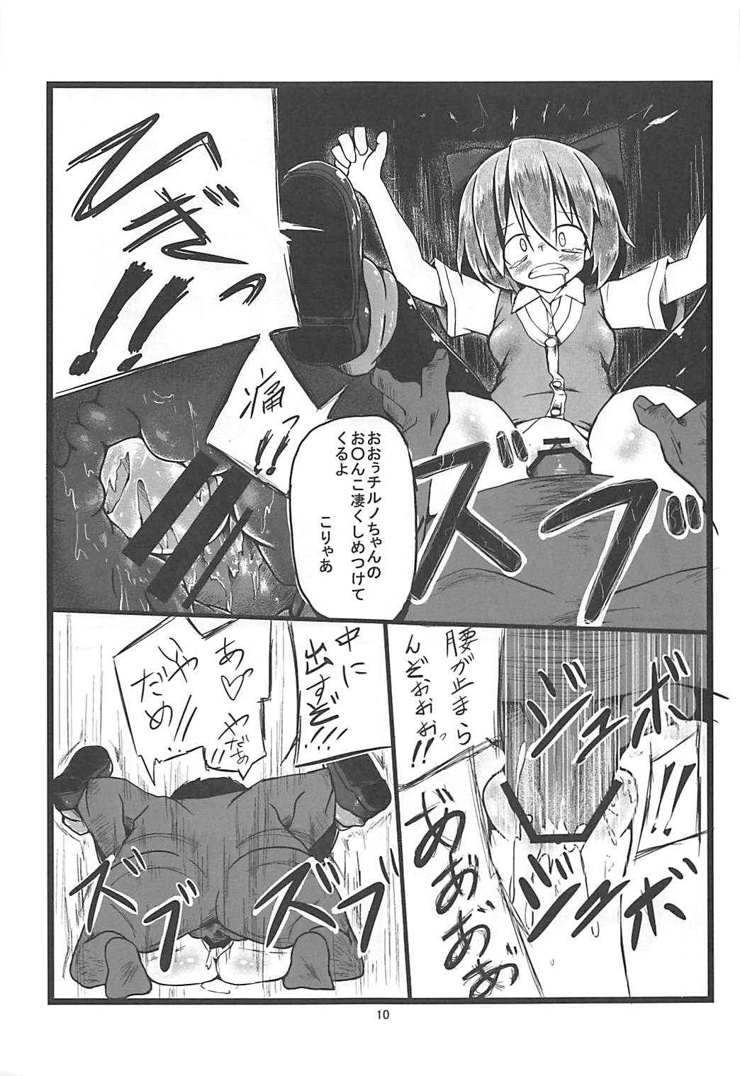 (こみトレ21) [遊園ふろあ (系式)] 外の世界は怖い (東方Project)