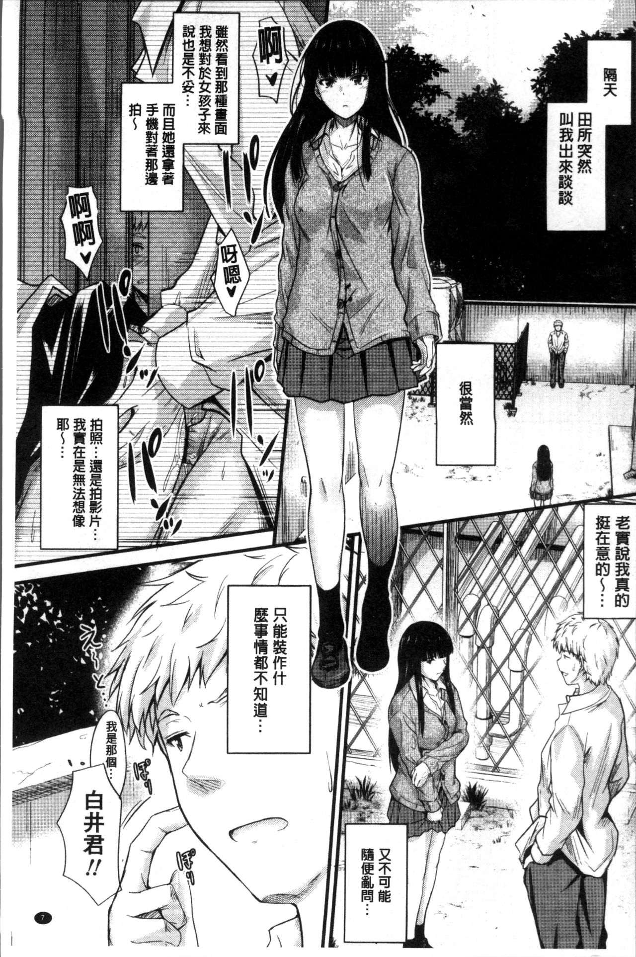[睦月] ヤって…動いて！射精して [中国翻訳]