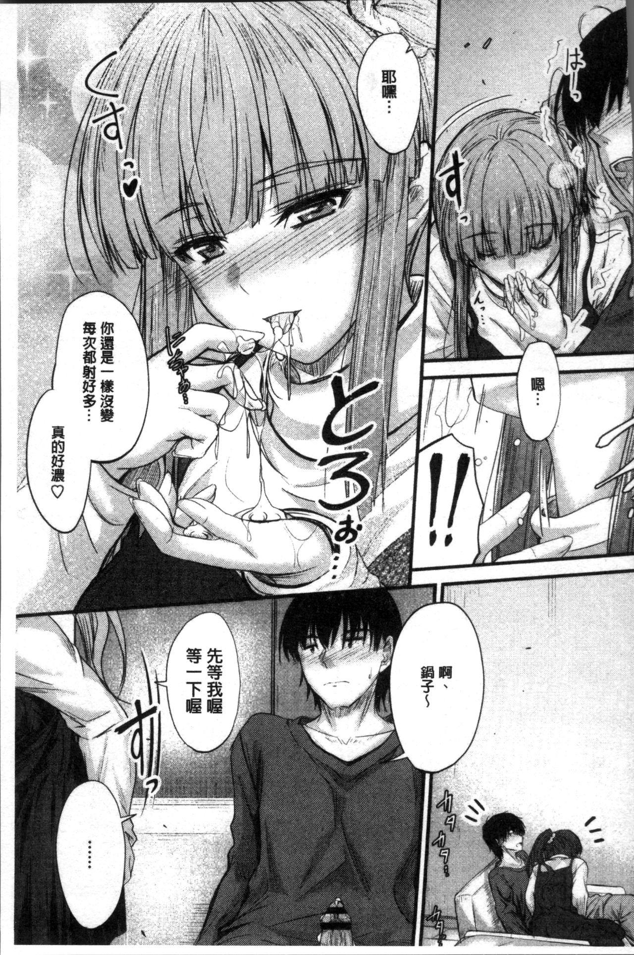 [睦月] ヤって…動いて！射精して [中国翻訳]