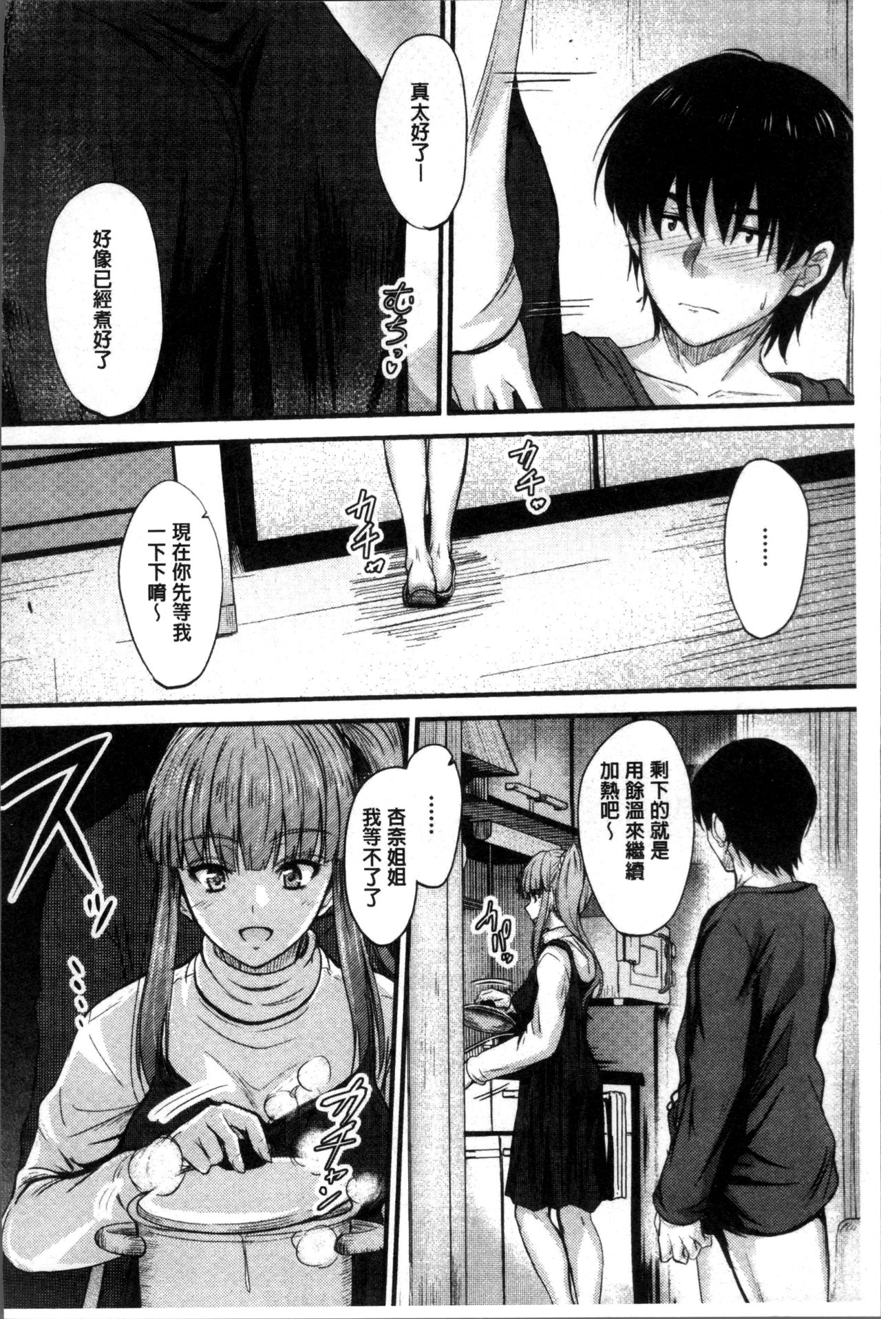 [睦月] ヤって…動いて！射精して [中国翻訳]