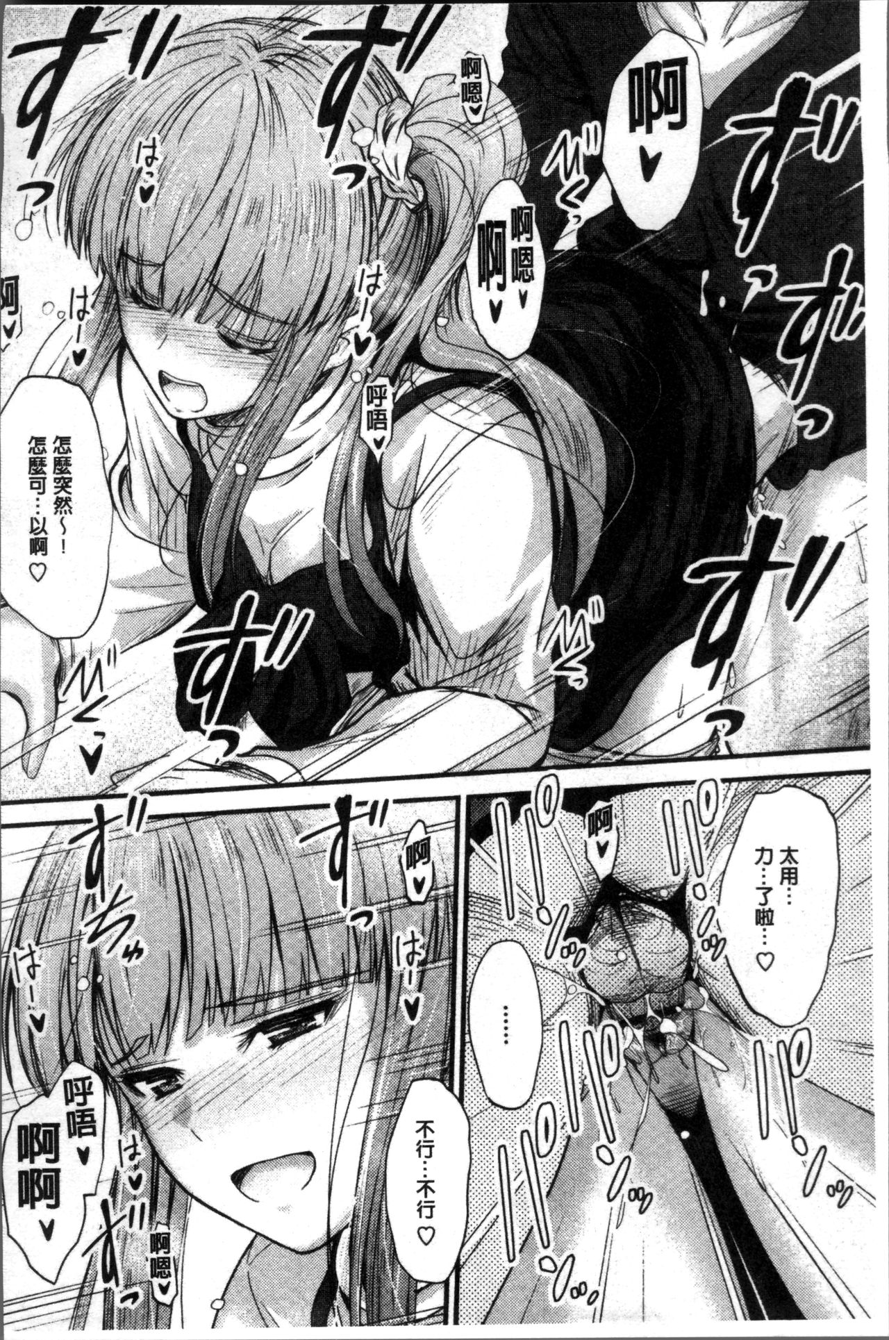 [睦月] ヤって…動いて！射精して [中国翻訳]