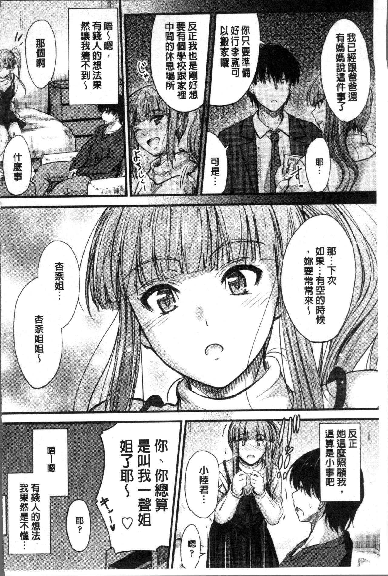 [睦月] ヤって…動いて！射精して [中国翻訳]