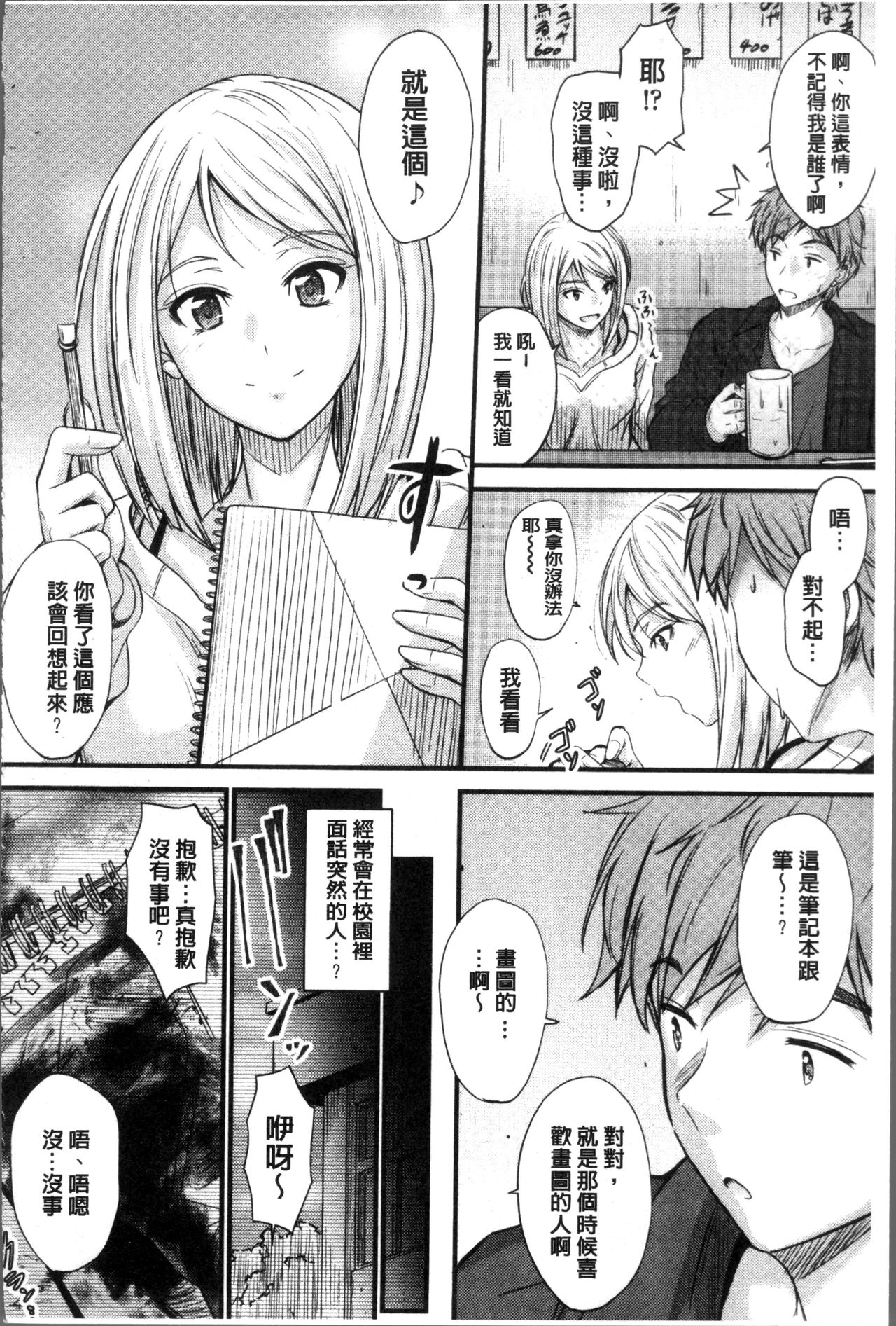 [睦月] ヤって…動いて！射精して [中国翻訳]